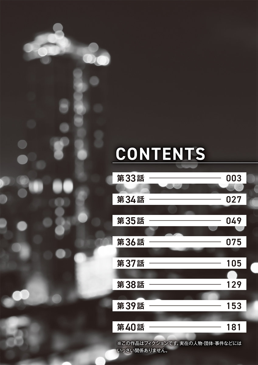 タワマン・リベンジ～最下層からのヤり上がり～ 第05巻 page 2 full