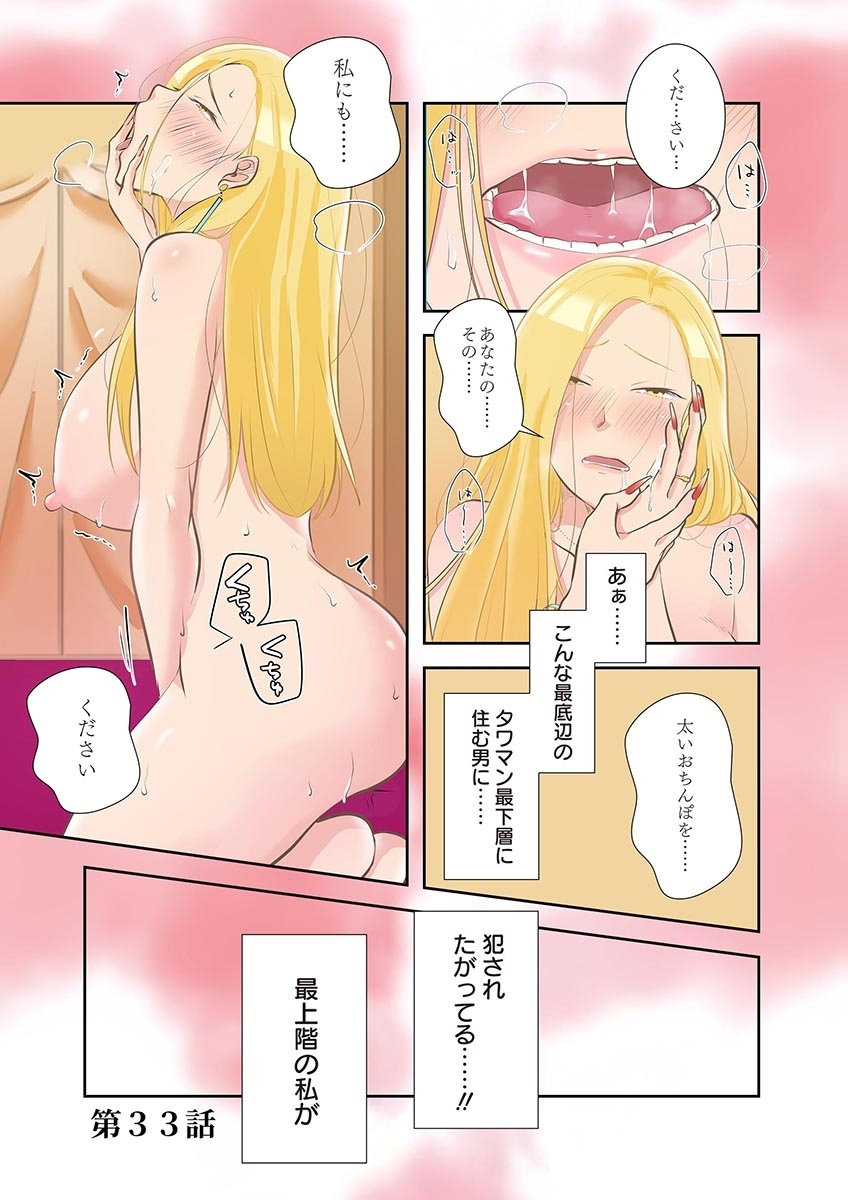 タワマン・リベンジ～最下層からのヤり上がり～ 第05巻 page 3 full