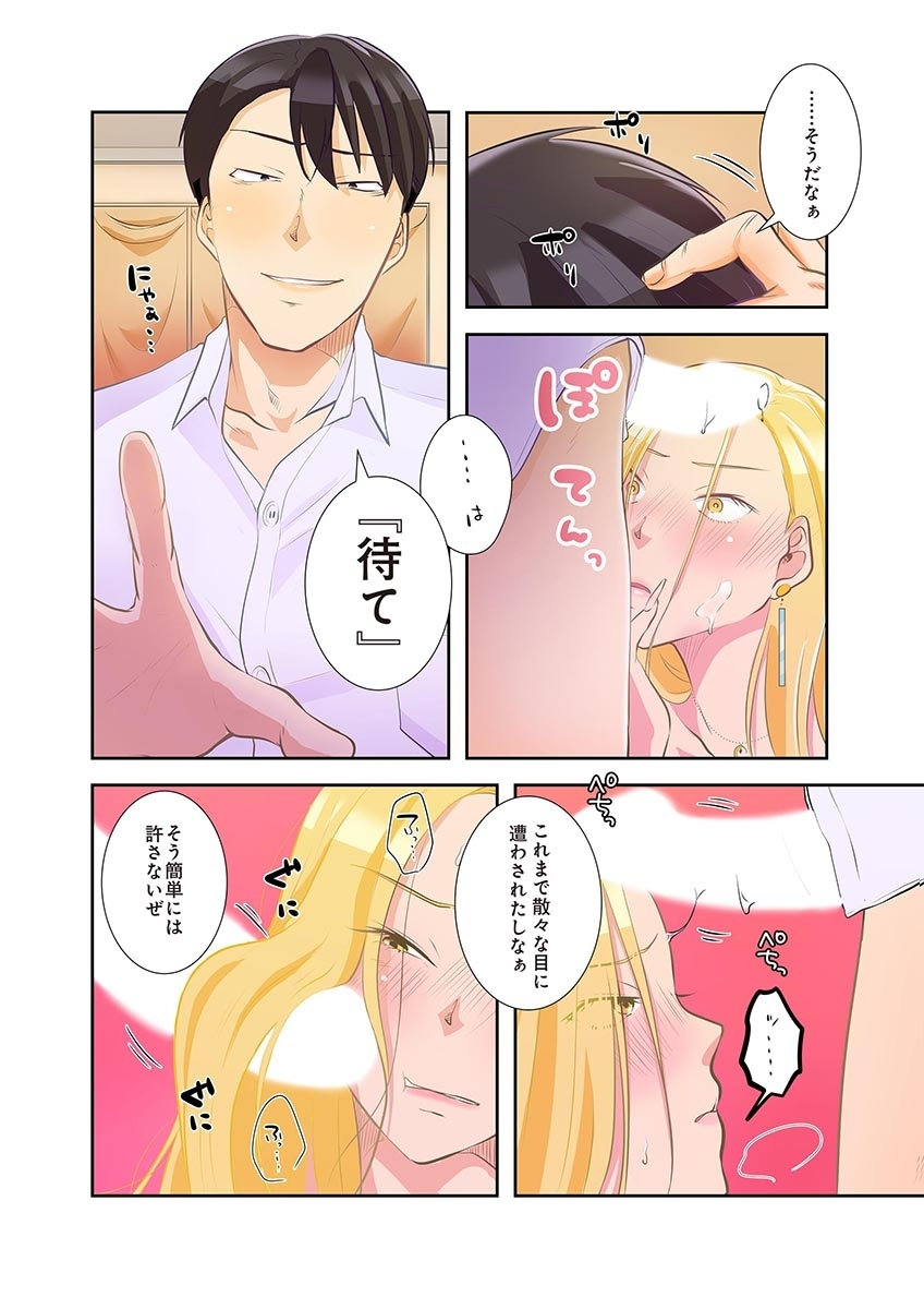 タワマン・リベンジ～最下層からのヤり上がり～ 第05巻 page 4 full