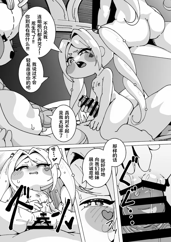 ECHIHOPPE -7つの新芽物語- 色色脸颊-七子的新芽物语- page 10 full