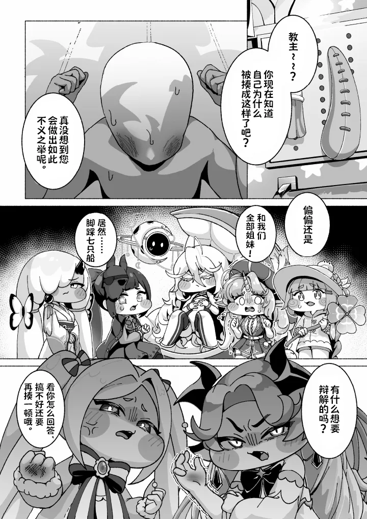 ECHIHOPPE -7つの新芽物語- 色色脸颊-七子的新芽物语- page 2 full