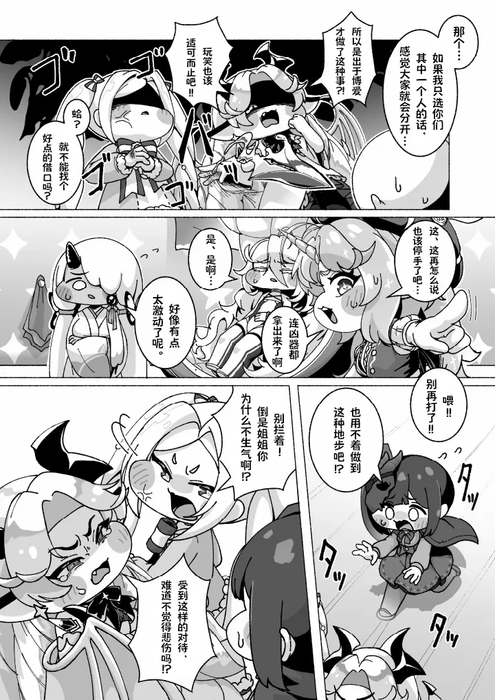 ECHIHOPPE -7つの新芽物語- 色色脸颊-七子的新芽物语- page 3 full