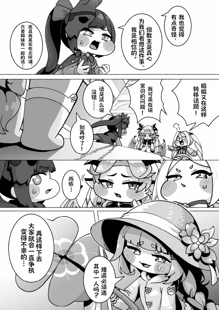 ECHIHOPPE -7つの新芽物語- 色色脸颊-七子的新芽物语- page 4 full