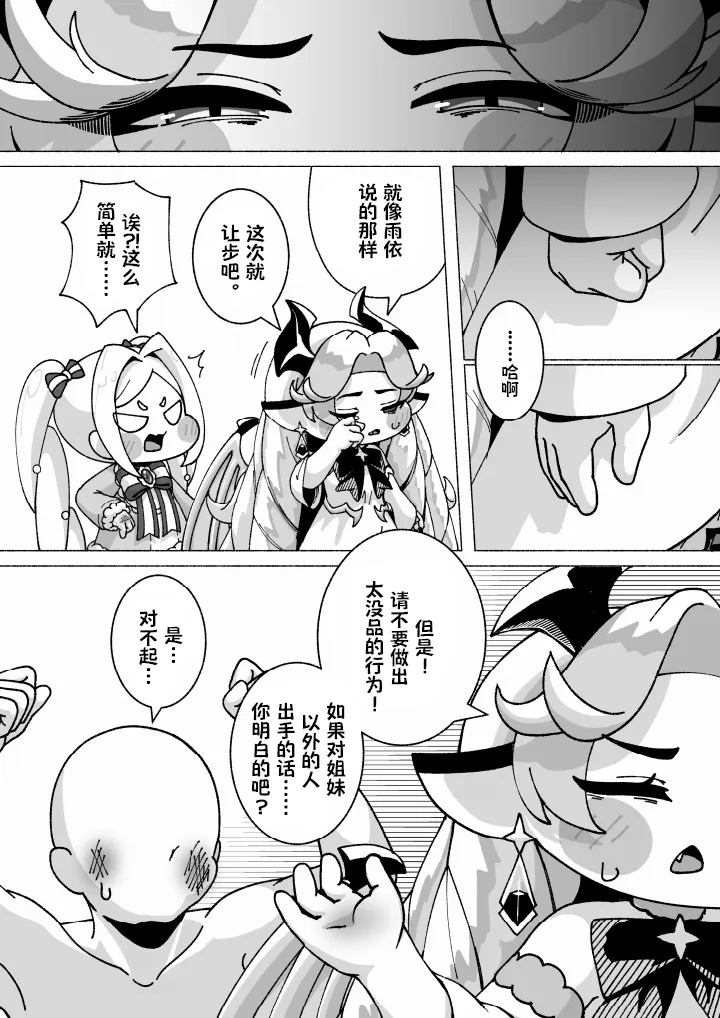 ECHIHOPPE -7つの新芽物語- 色色脸颊-七子的新芽物语- page 5 full