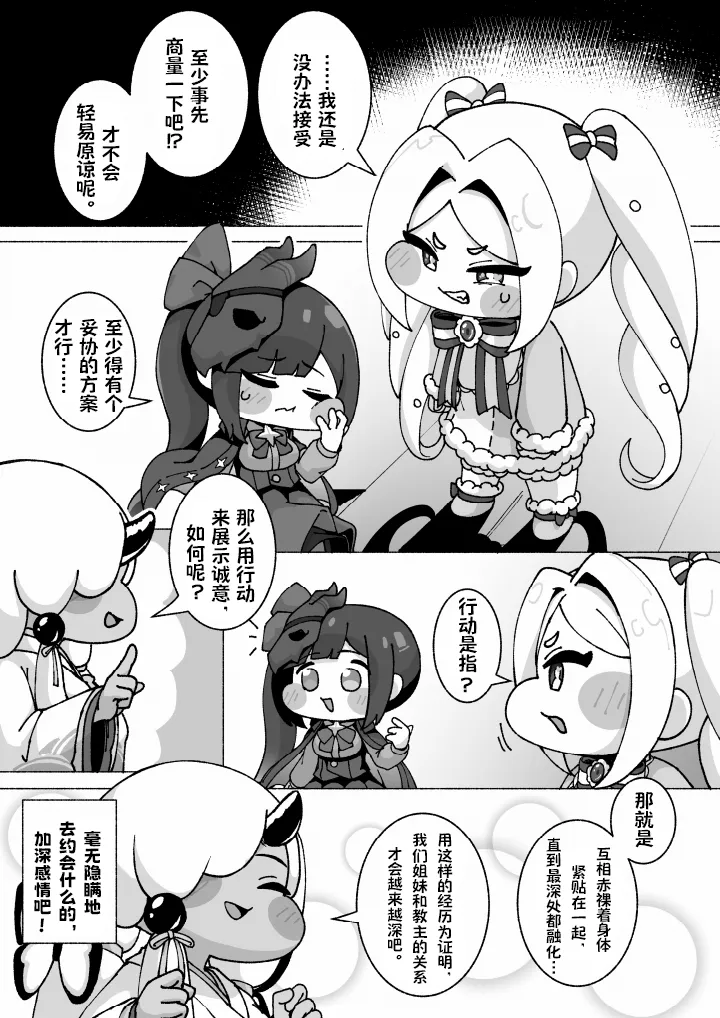 ECHIHOPPE -7つの新芽物語- 色色脸颊-七子的新芽物语- page 6 full