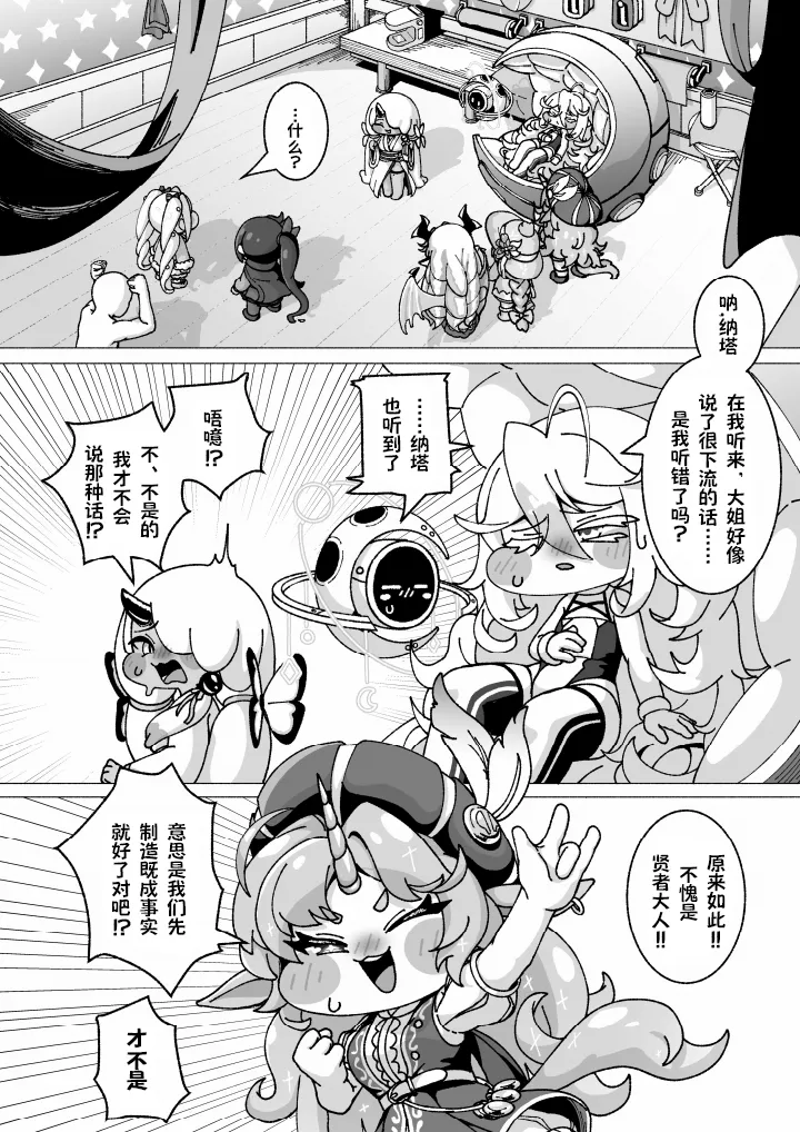 ECHIHOPPE -7つの新芽物語- 色色脸颊-七子的新芽物语- page 7 full