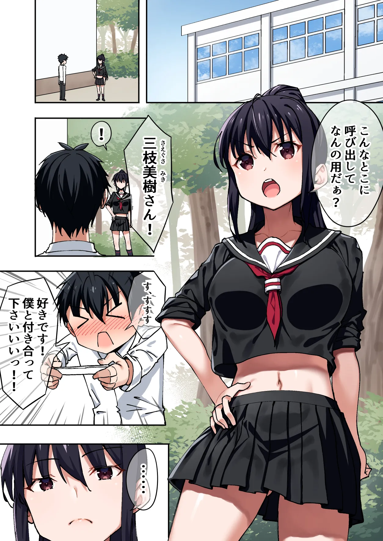 暴力的な女子に振られたのでめっちゃ強くなってわからせてやった。 page 2 full