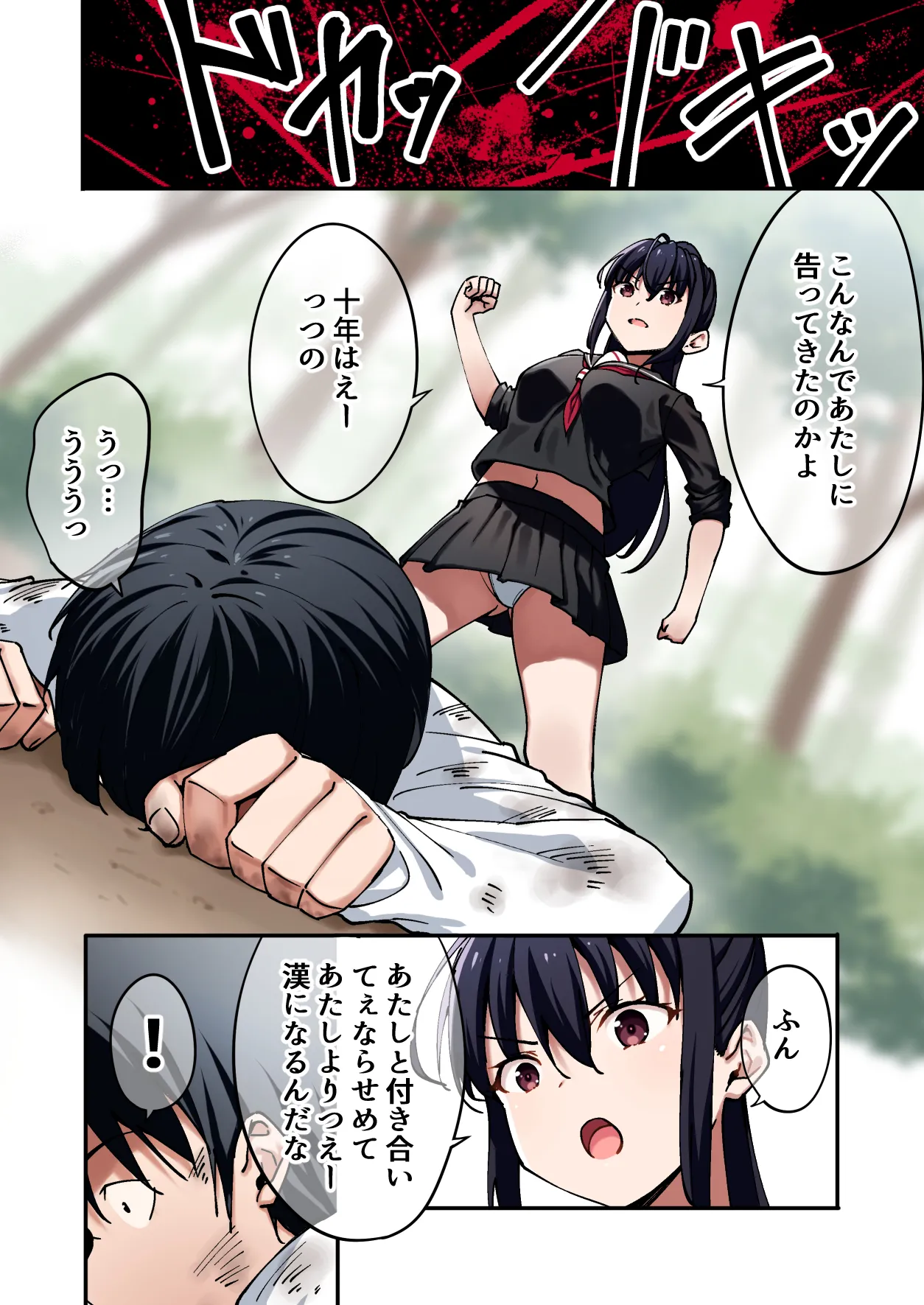 暴力的な女子に振られたのでめっちゃ強くなってわからせてやった。 page 3 full