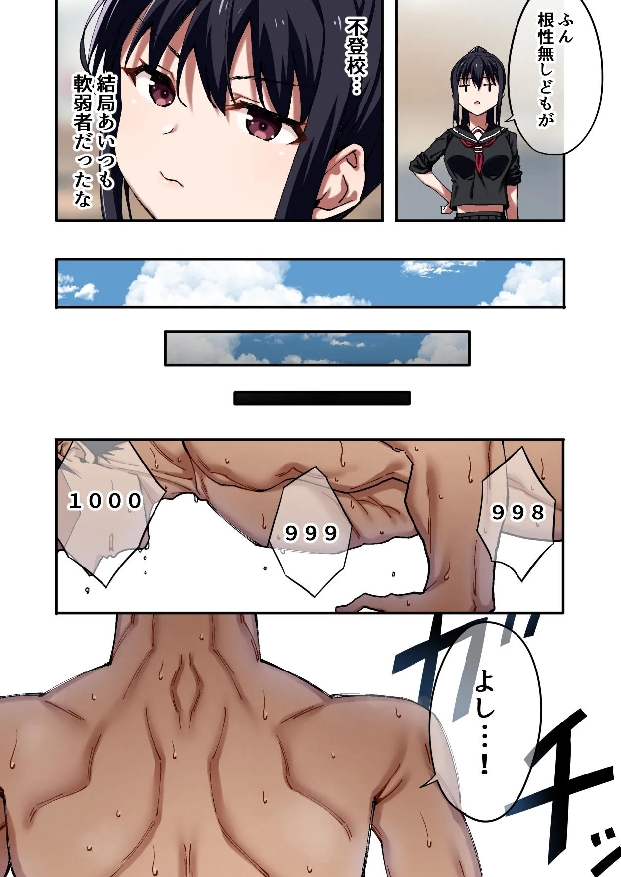 暴力的な女子に振られたのでめっちゃ強くなってわからせてやった。 page 5 full