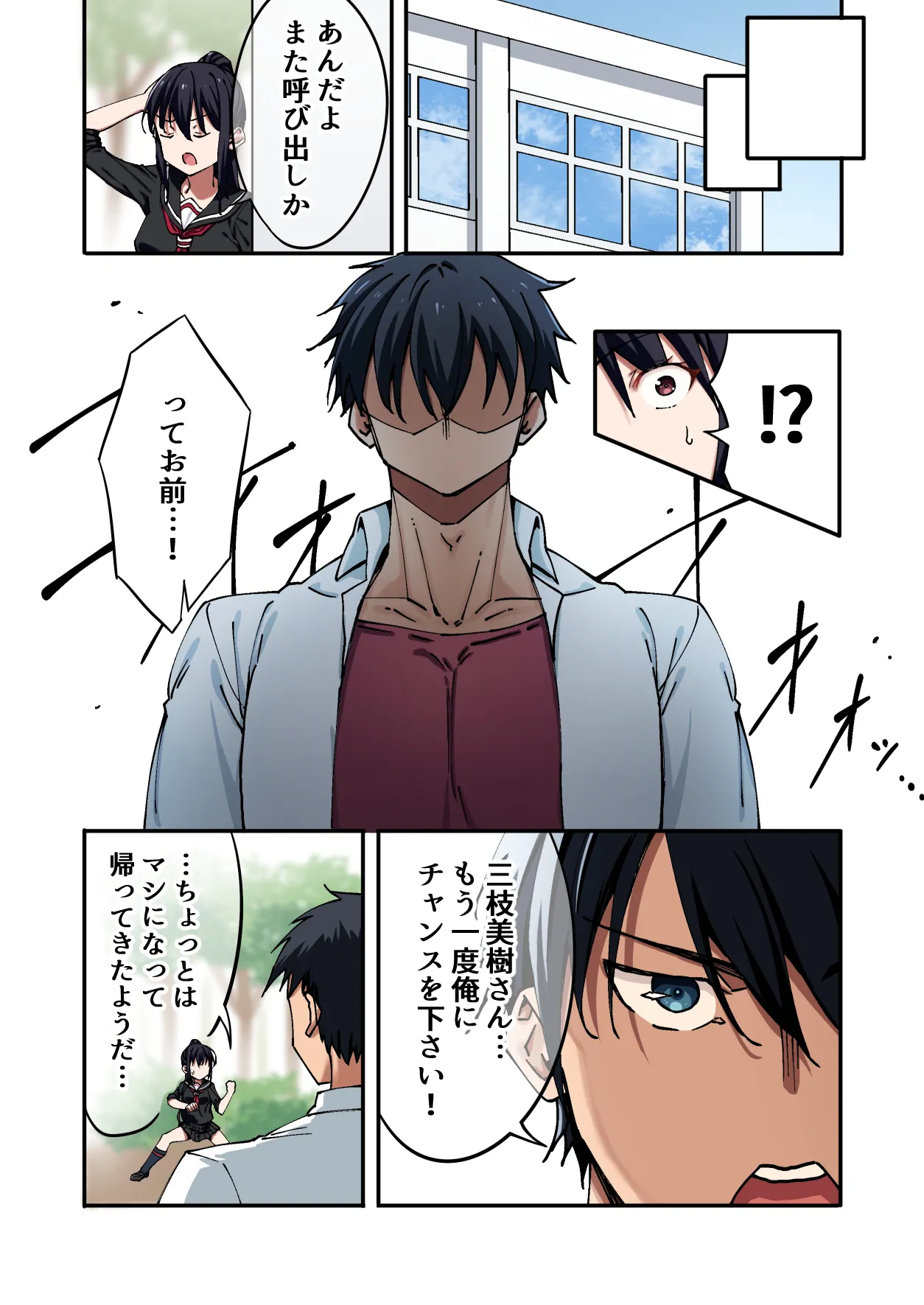 暴力的な女子に振られたのでめっちゃ強くなってわからせてやった。 page 6 full