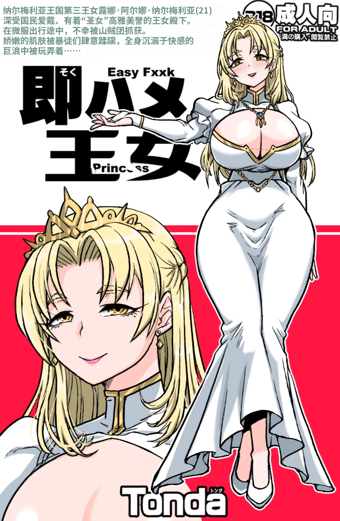 Soku Hame Oujo - Easy Fxxk Princess page 1 full
