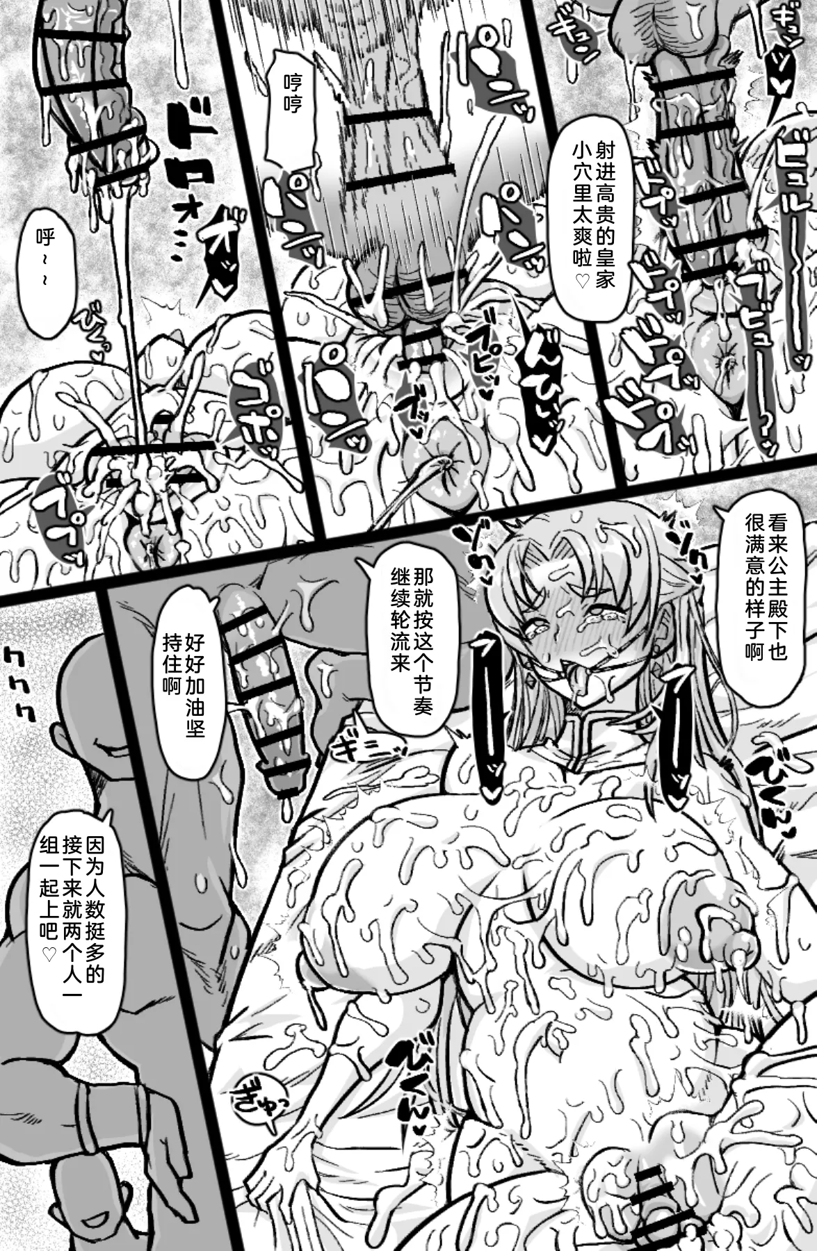 Soku Hame Oujo - Easy Fxxk Princess page 9 full