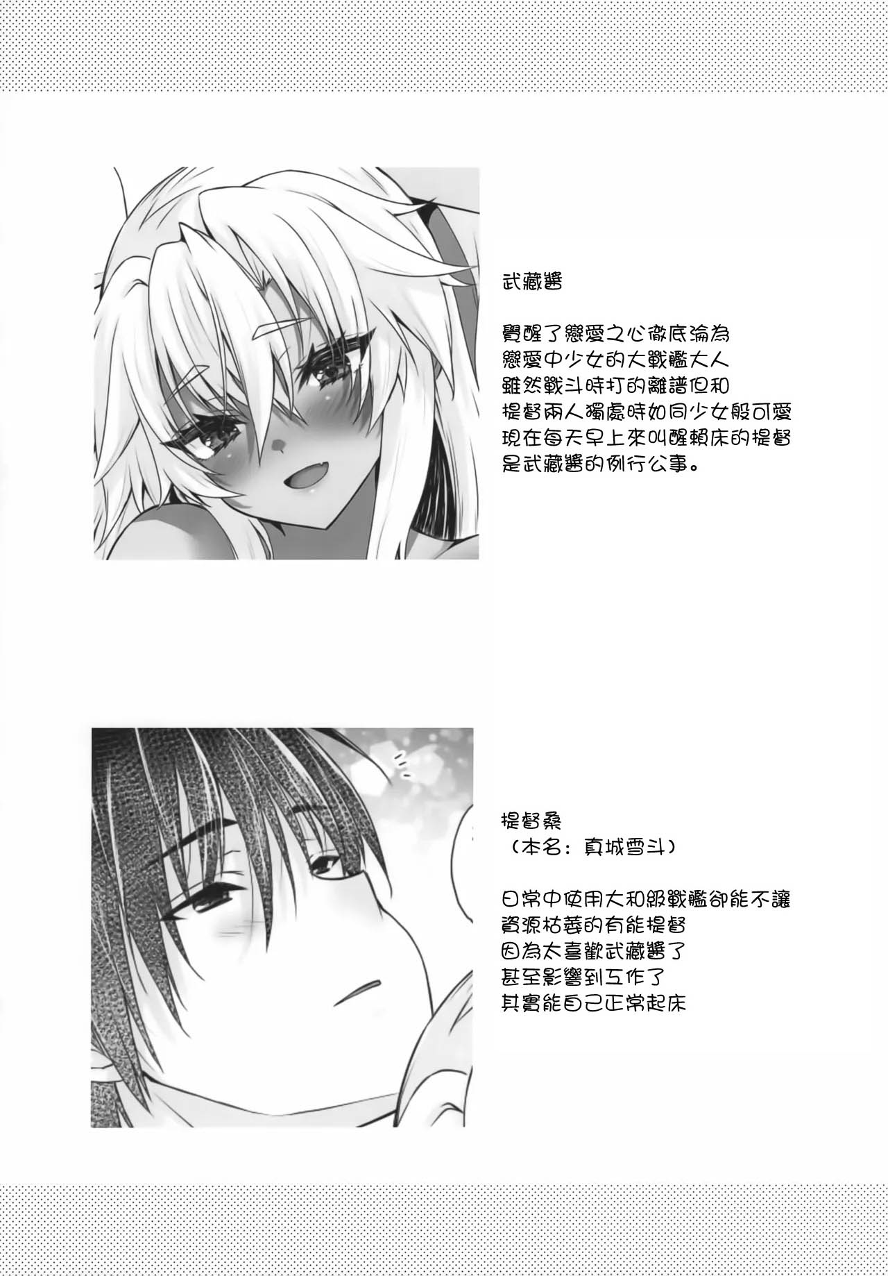 Daisenkan Koi o Suru Omezame Ecchi to Musashi-san | 戀愛中的大戰艦 和武藏小姐睡醒事曖昧 page 3 full