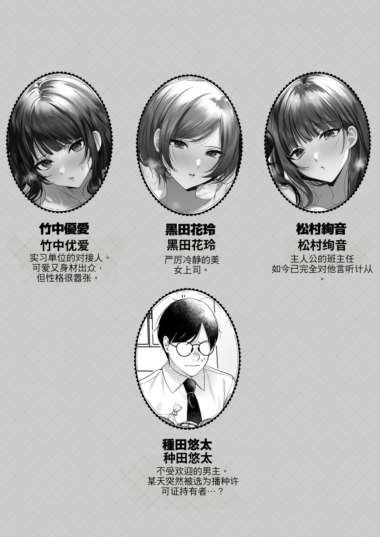 Tanetsuke License ~Onna Joushi Wakarase Hen~ page 2 full