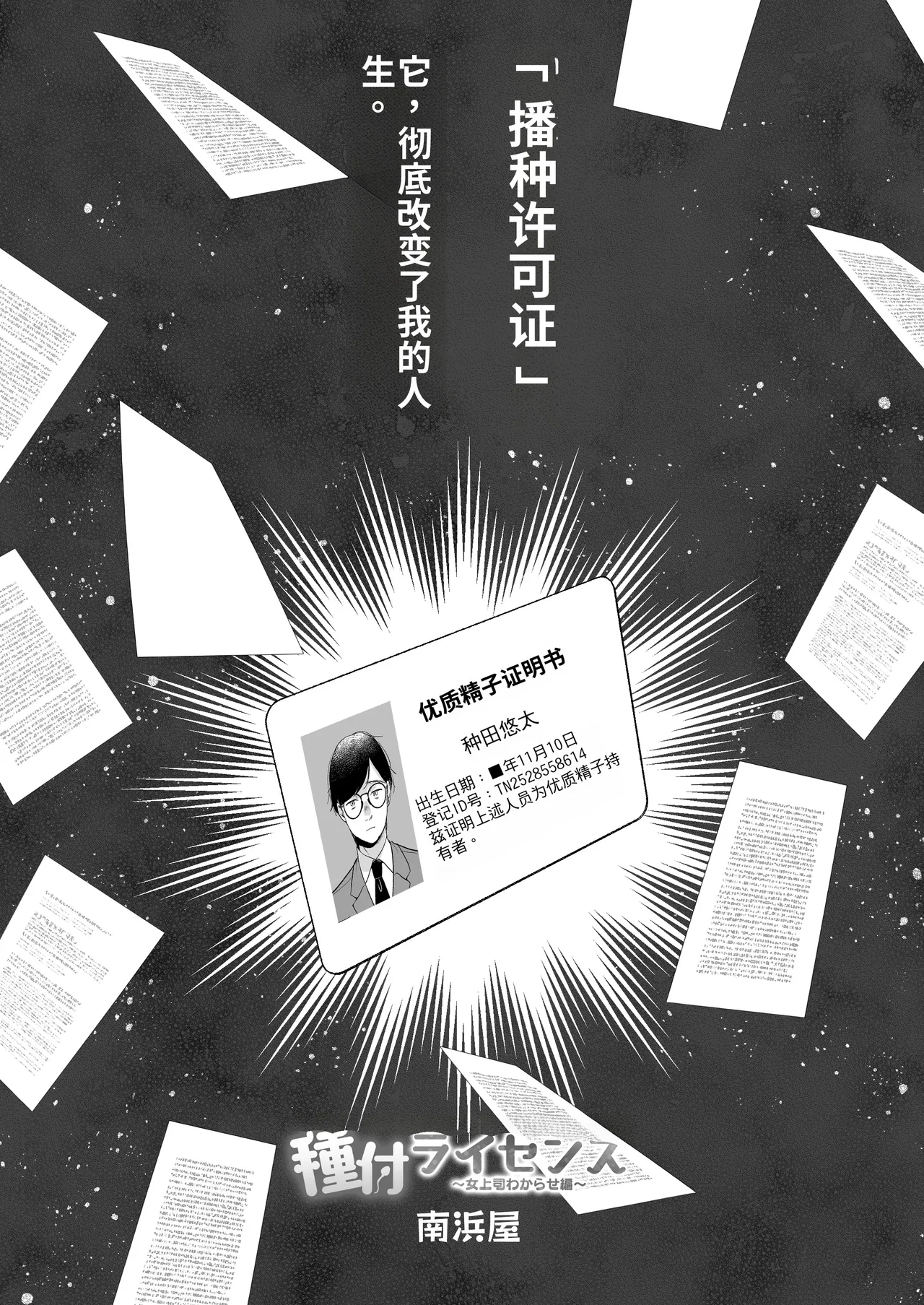 Tanetsuke License ~Onna Joushi Wakarase Hen~ page 3 full