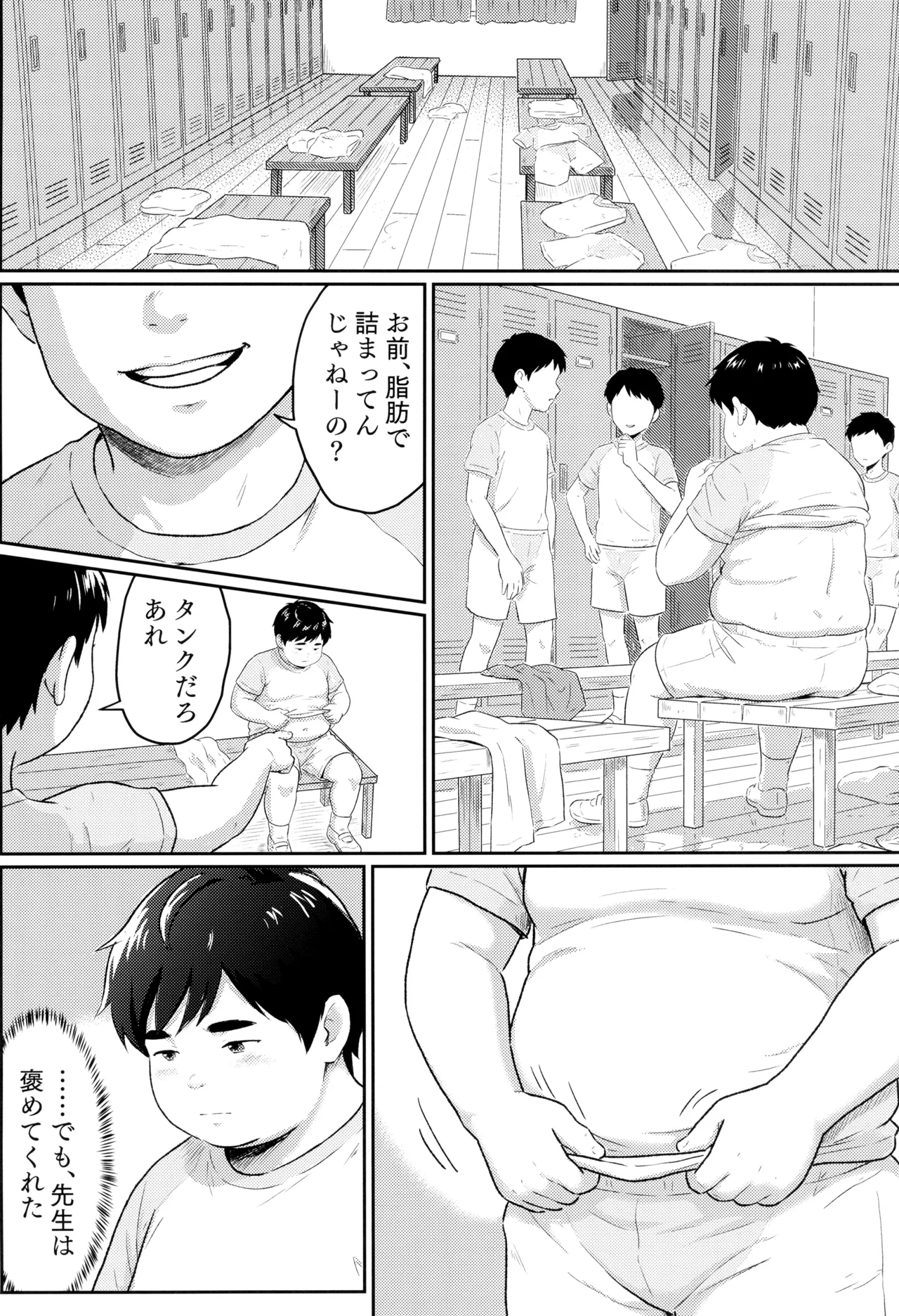 Mohan Teki Shigentai page 4 full