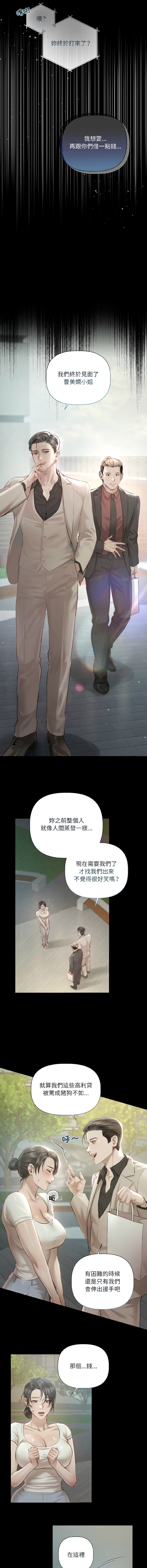 契约的代价 |  要命的契约 | 契約的代價 | 要命的契約 1-22 page 10 full