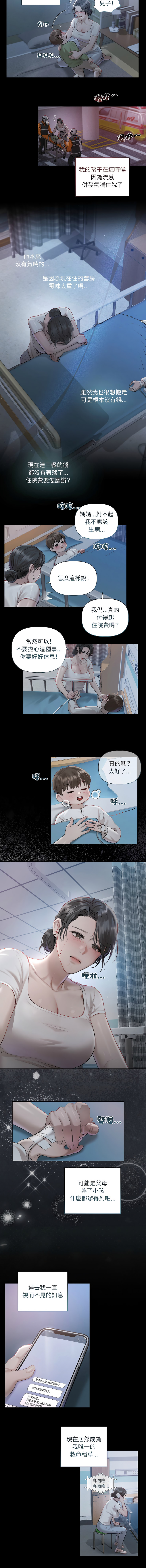 契约的代价 |  要命的契约 | 契約的代價 | 要命的契約 1-22 page 9 full