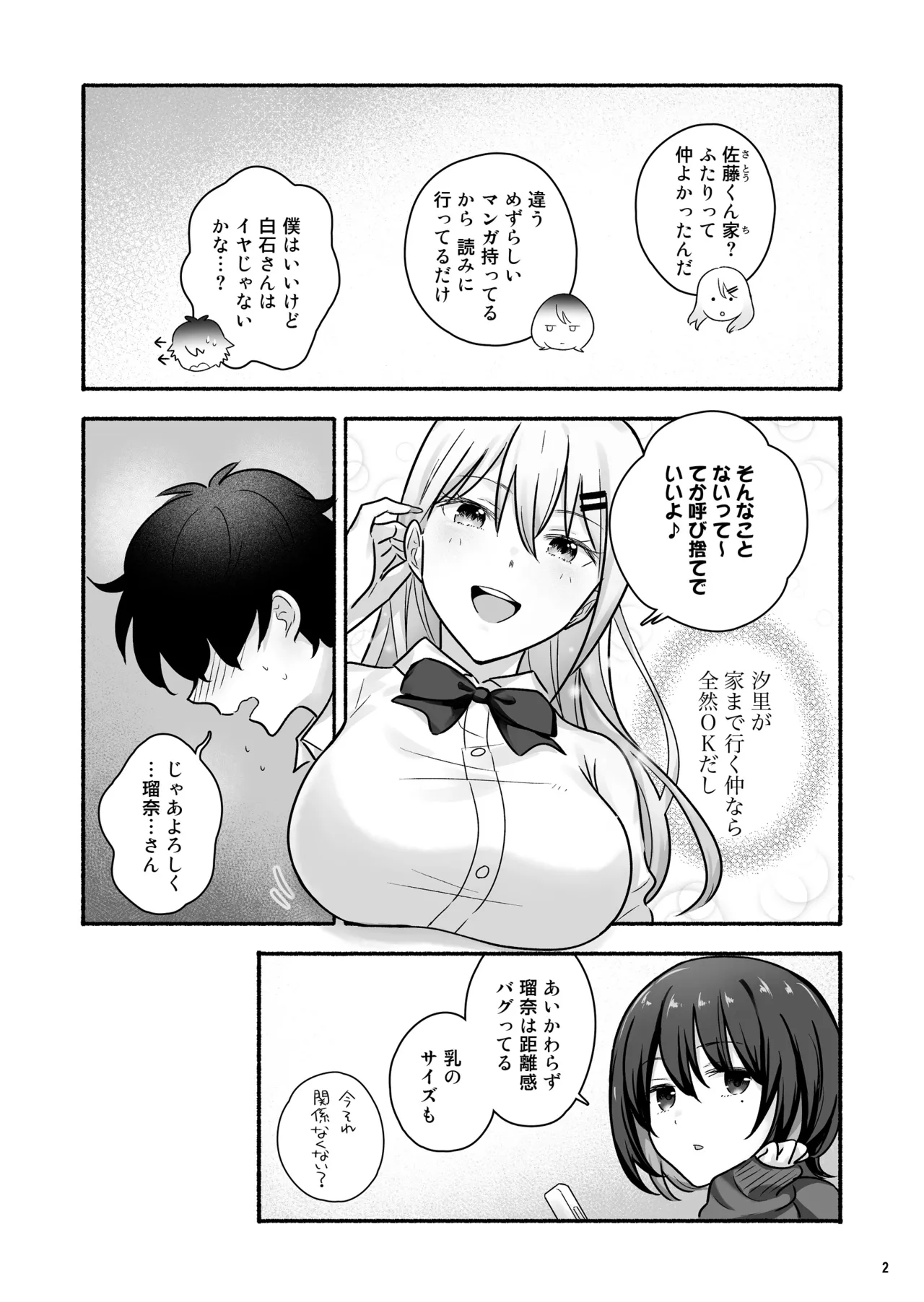 Manga o Kashita dake nanoni... Boku no Ie ga Gal to no Yaribeya ni!? page 3 full