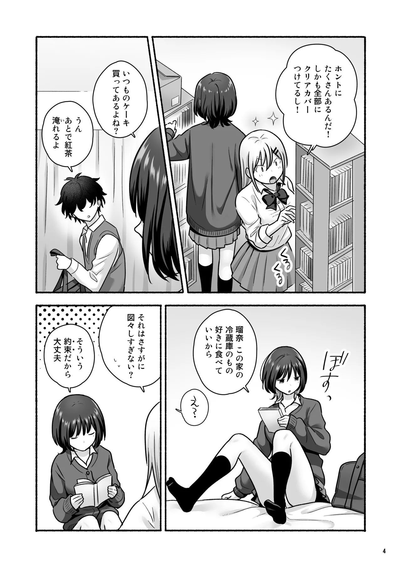 Manga o Kashita dake nanoni... Boku no Ie ga Gal to no Yaribeya ni!? page 5 full