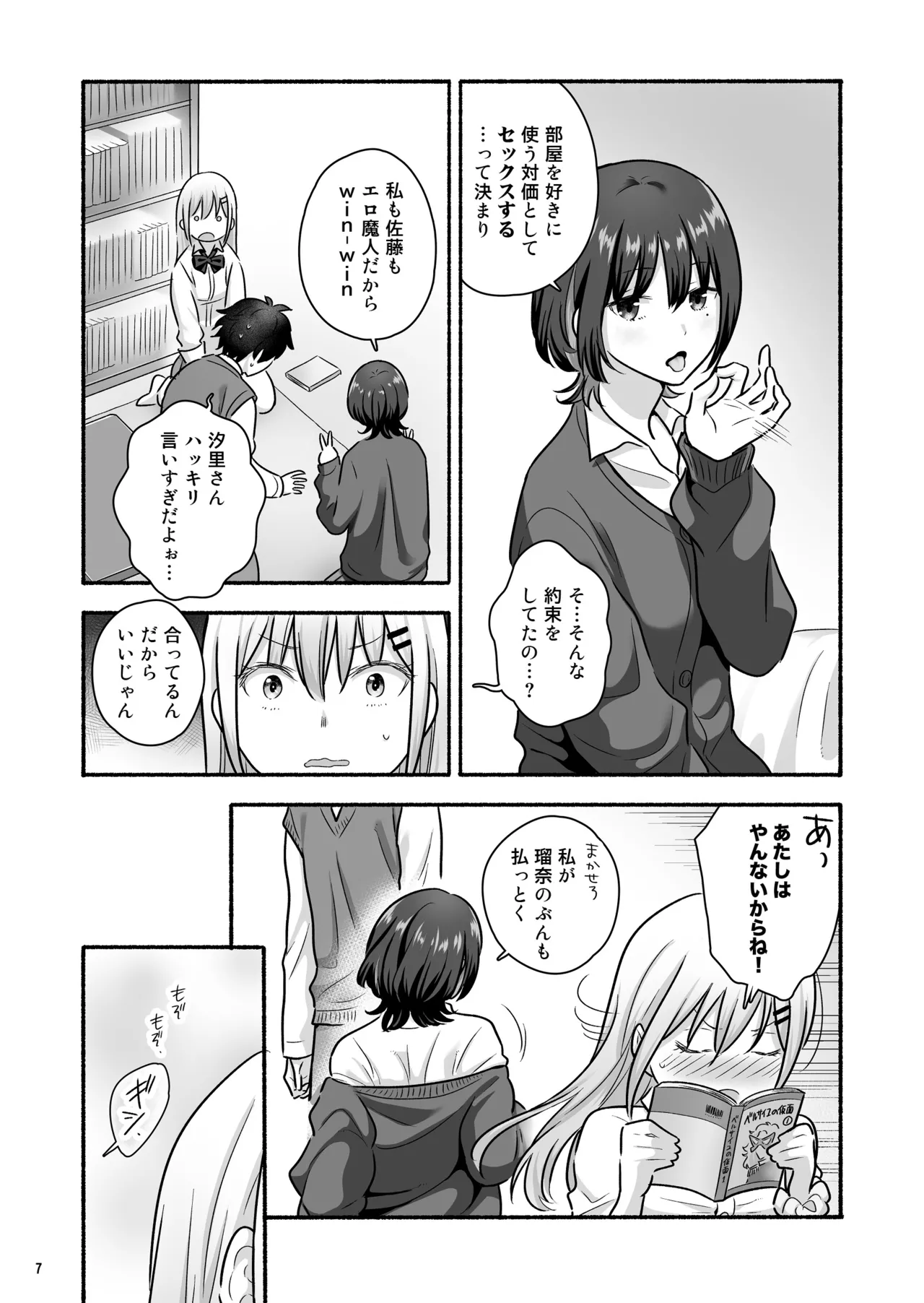 Manga o Kashita dake nanoni... Boku no Ie ga Gal to no Yaribeya ni!? page 8 full