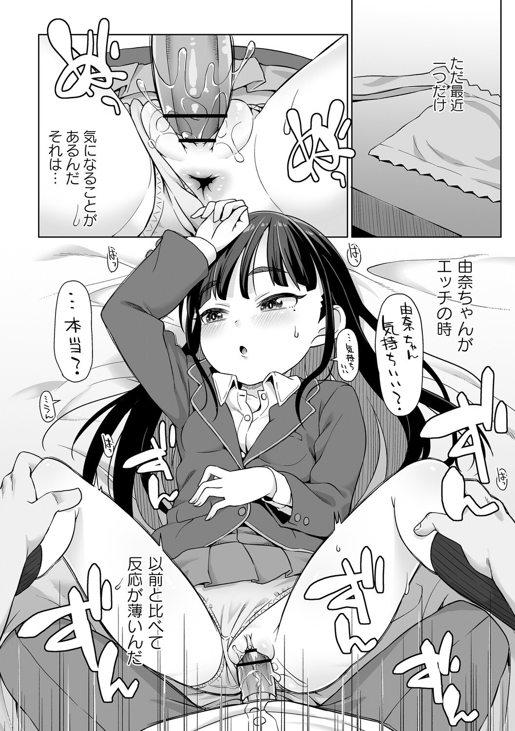 僕はキミの嬌声が聞きたい page 2 full