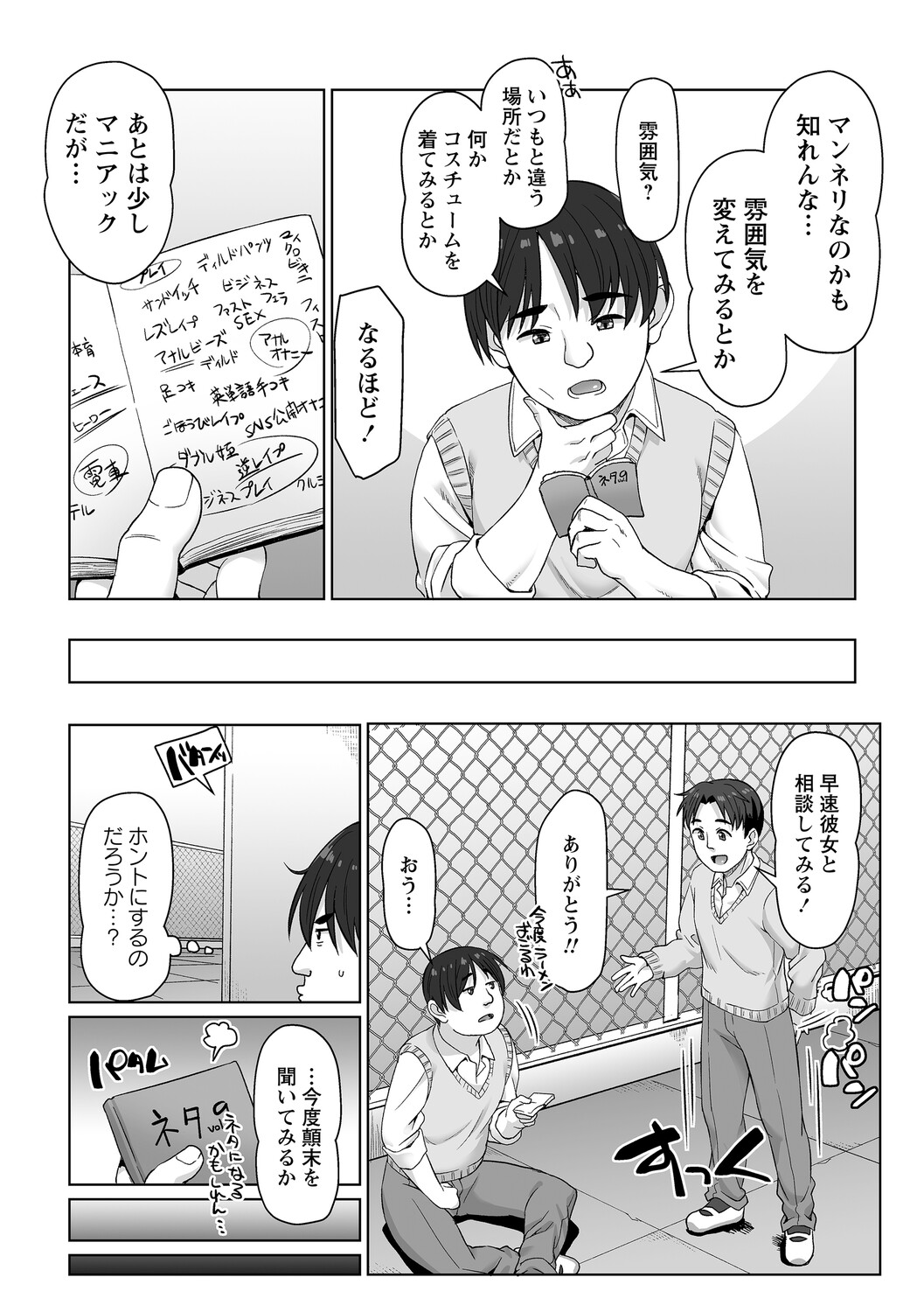 僕はキミの嬌声が聞きたい page 5 full