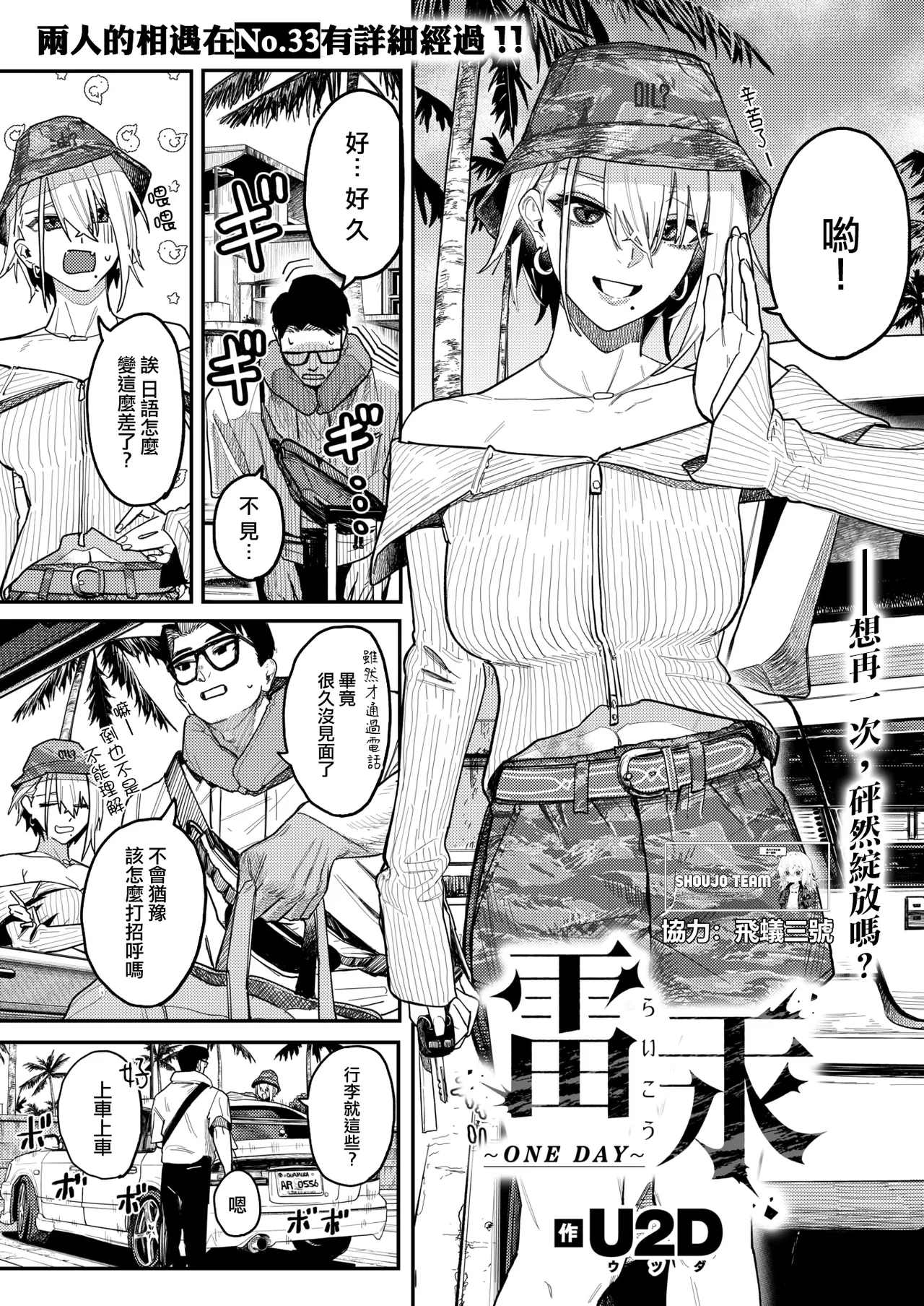 雷汞 ~ONE DAY~ page 1 full