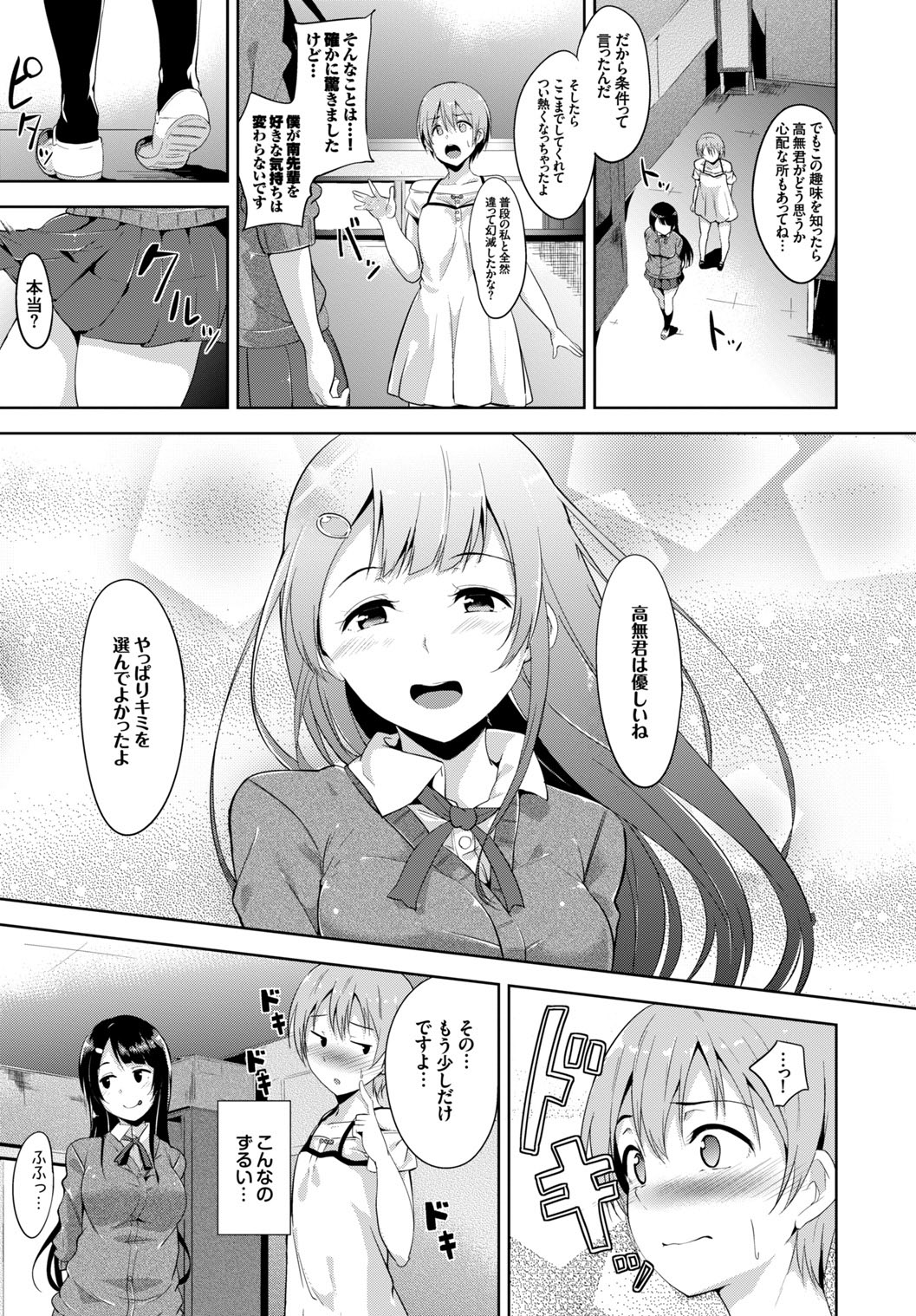 Kono Haru, Kanojo to Issho ni Sotsugyou Shimashita page 7 full