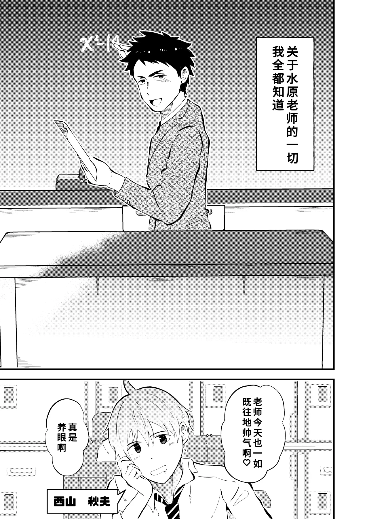 催眠アプリで先生を言いなり肉便器にした件 page 2 full