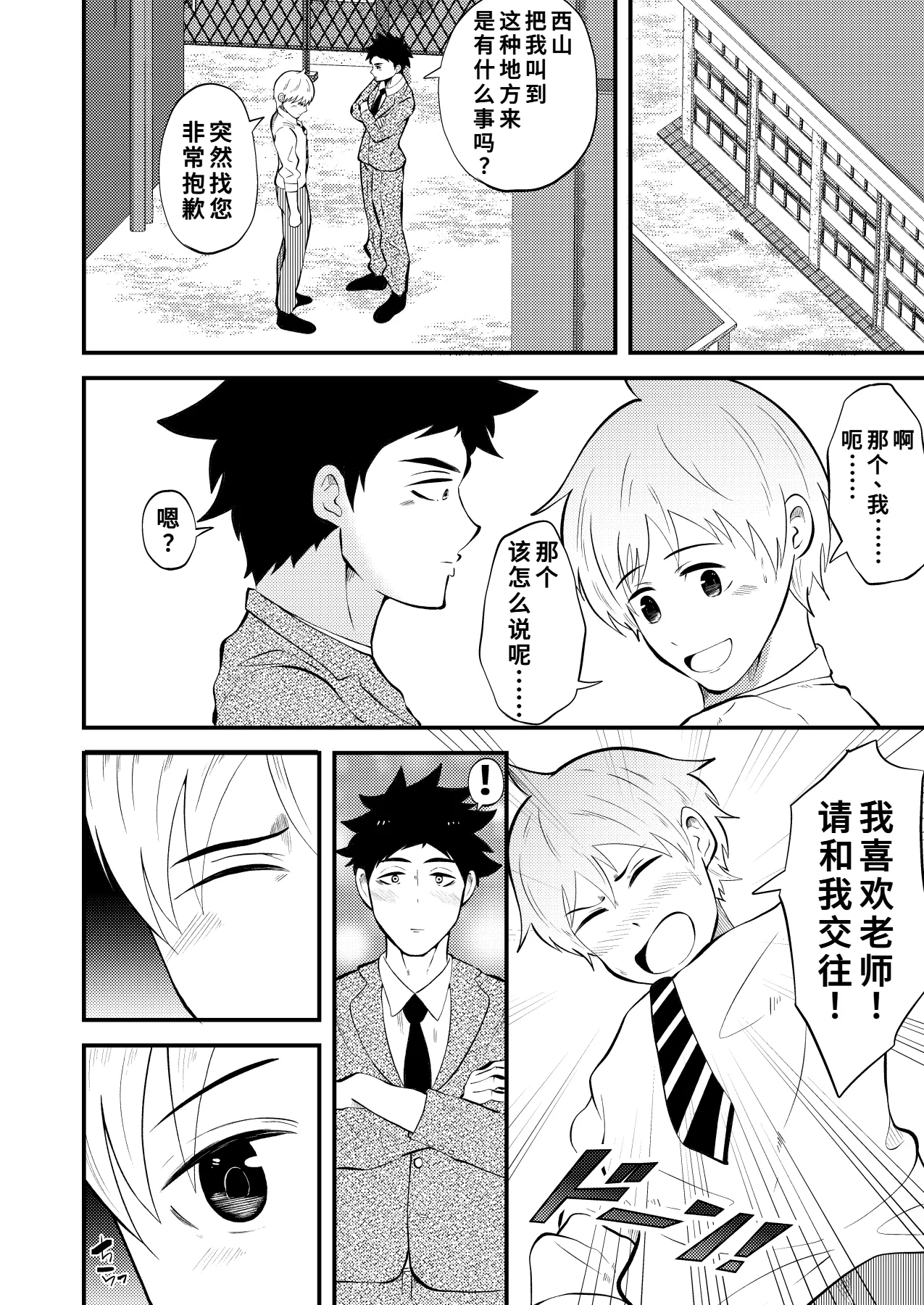 催眠アプリで先生を言いなり肉便器にした件 page 5 full