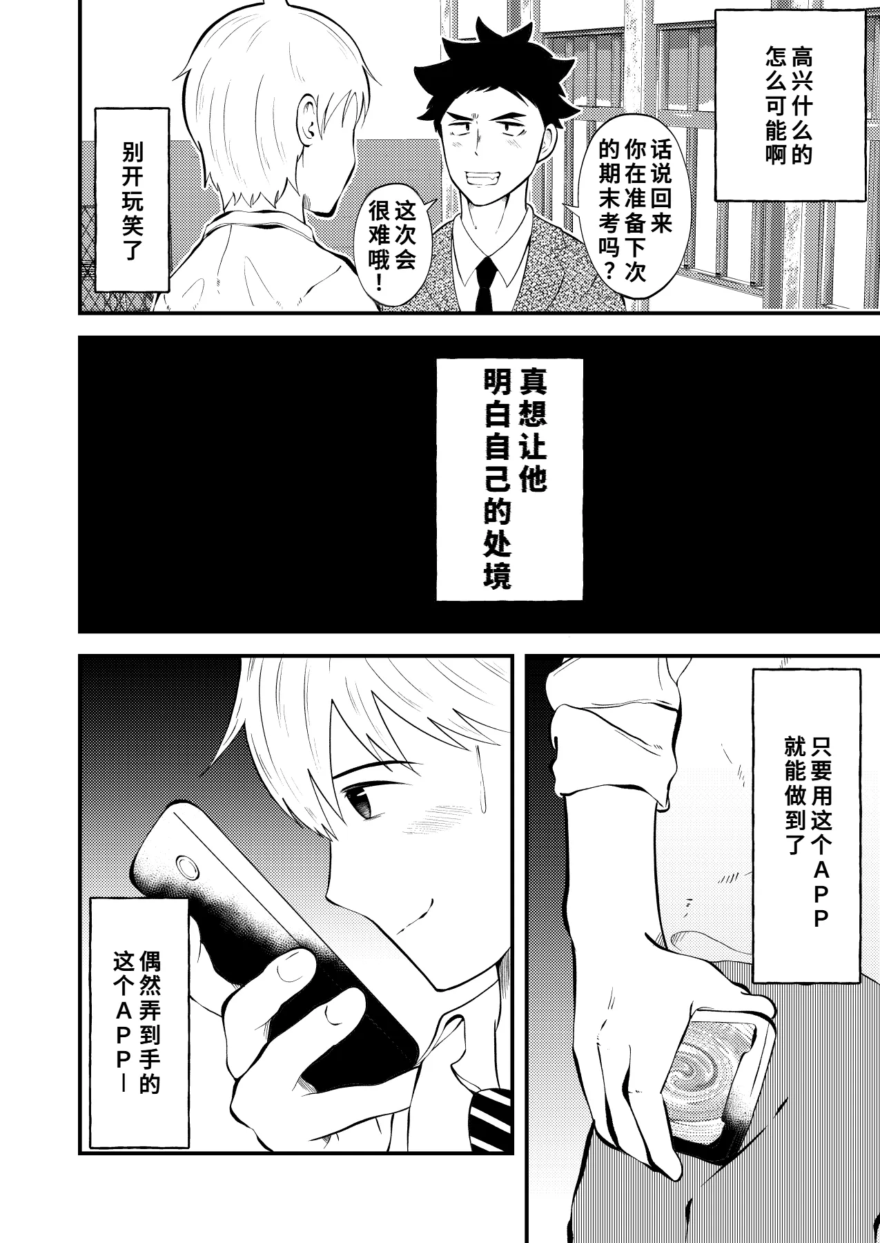 催眠アプリで先生を言いなり肉便器にした件 page 7 full