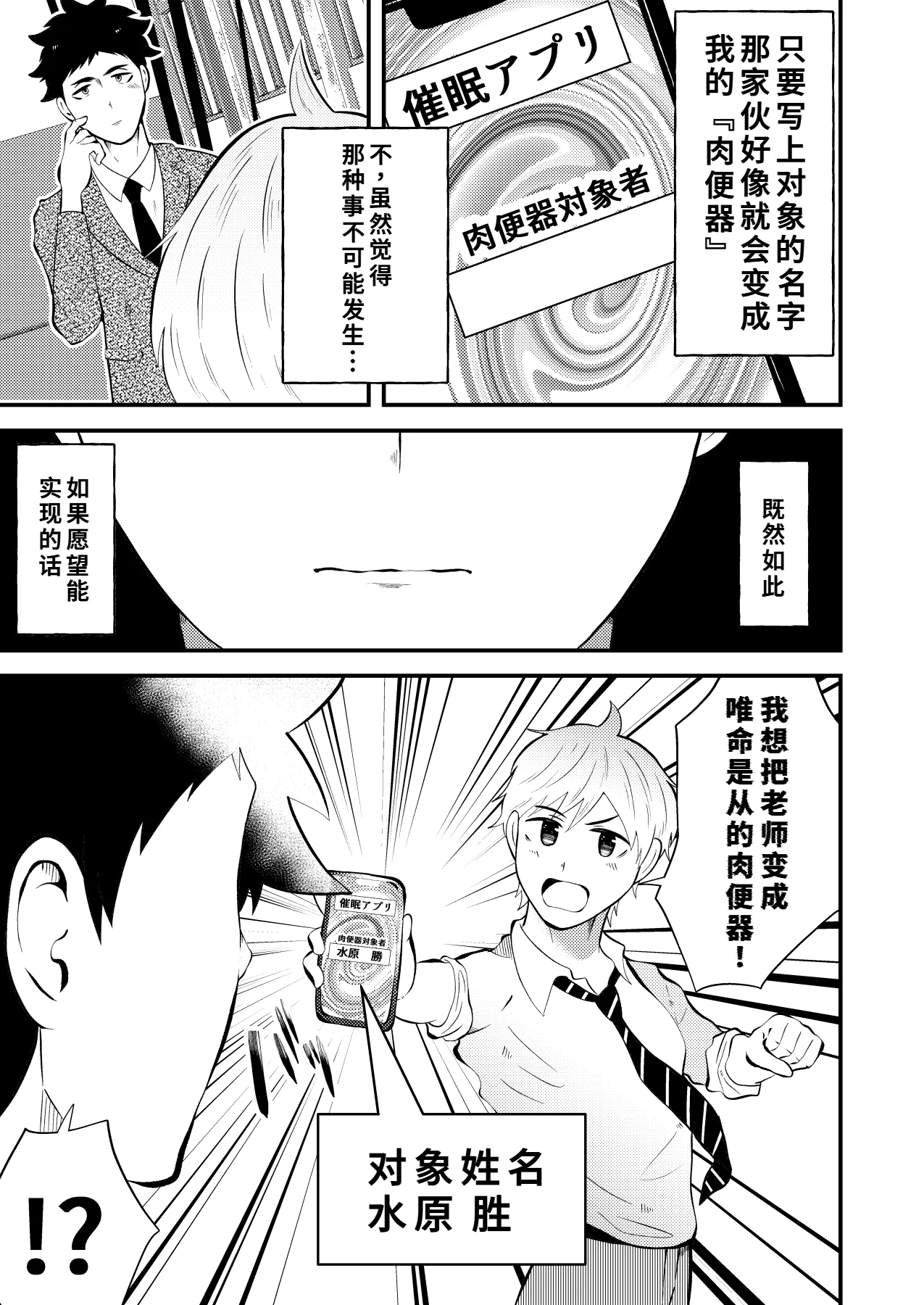 催眠アプリで先生を言いなり肉便器にした件 page 8 full