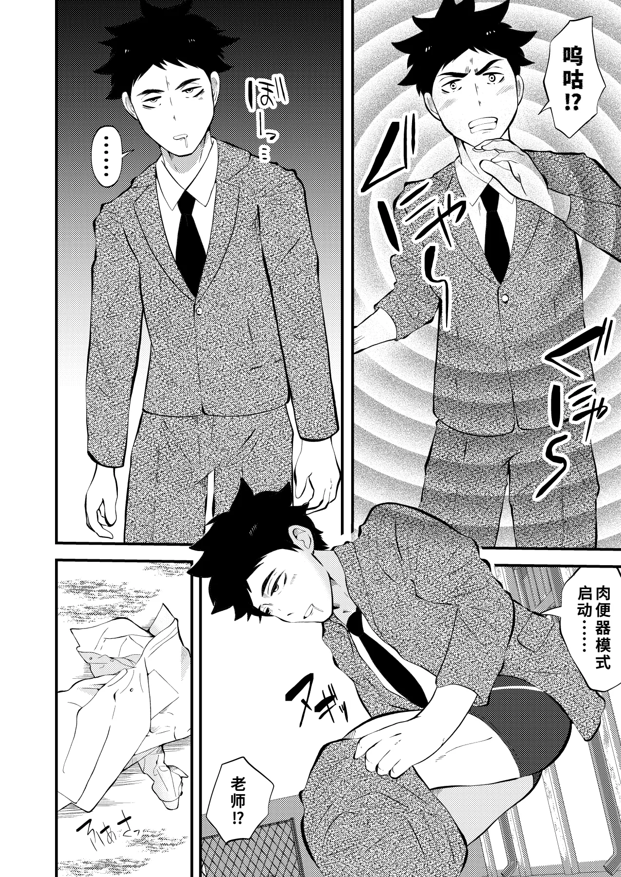 催眠アプリで先生を言いなり肉便器にした件 page 9 full
