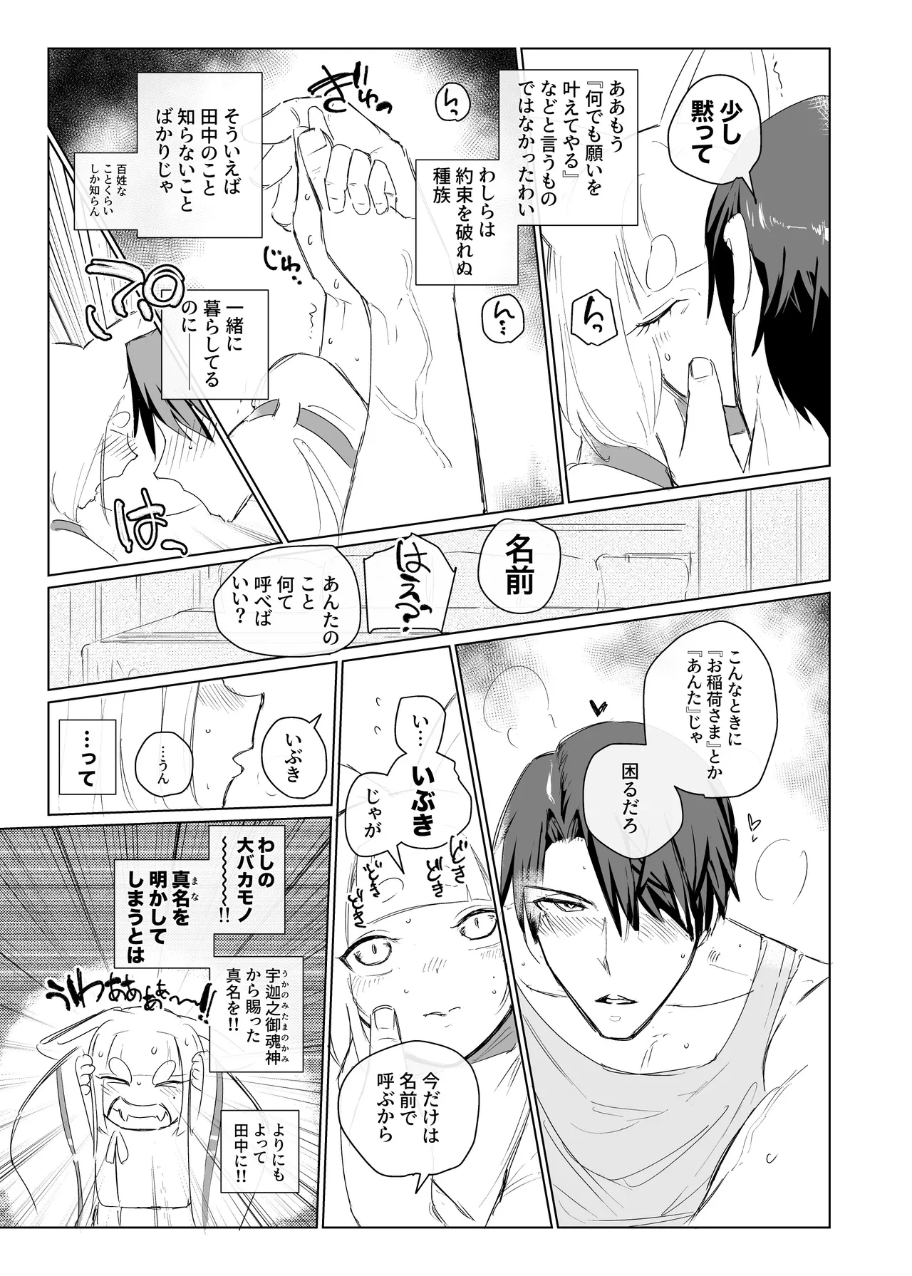 お稲荷くん page 4 full