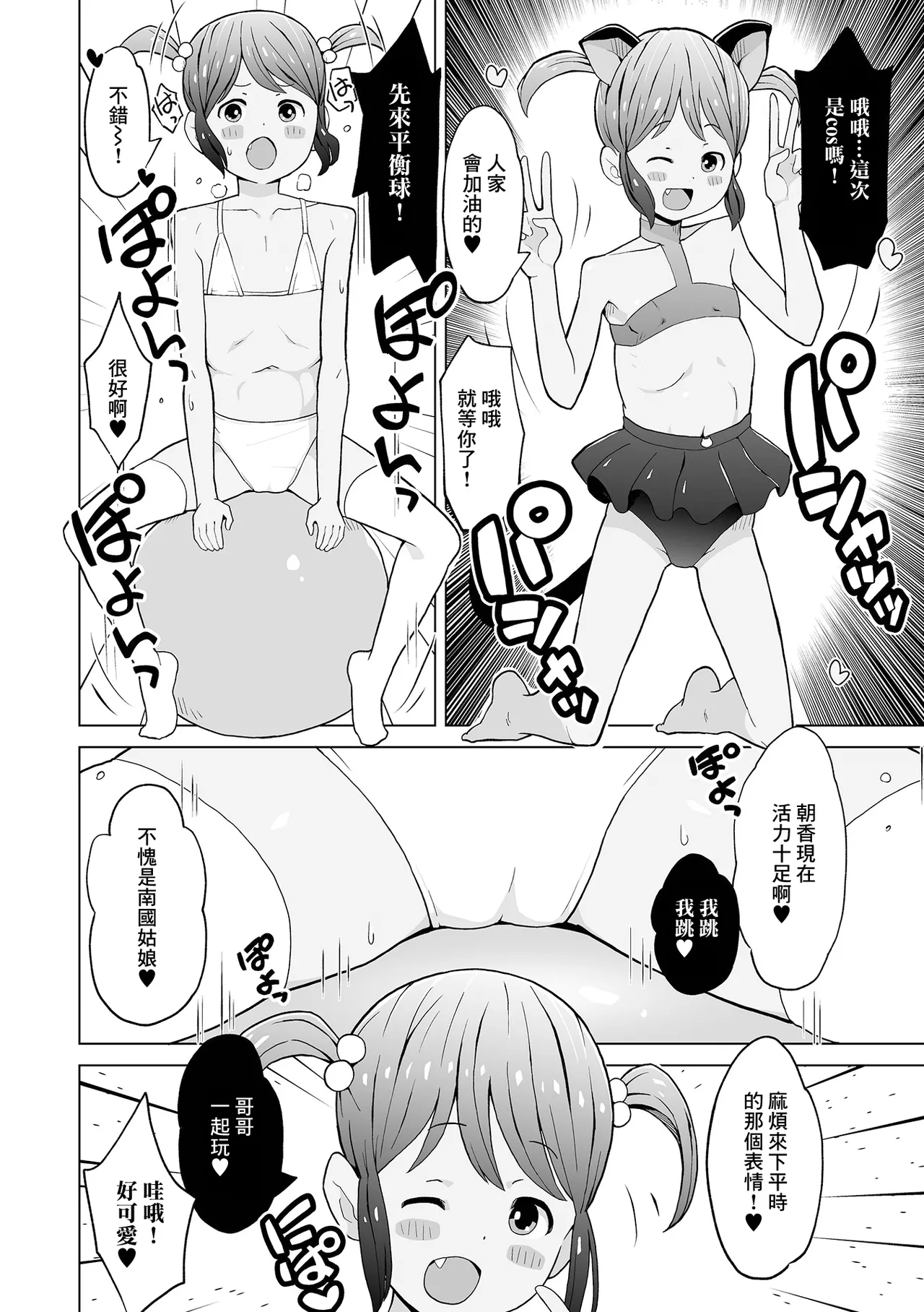 南国アイドルあぴかちゃん・熱血物語 page 4 full