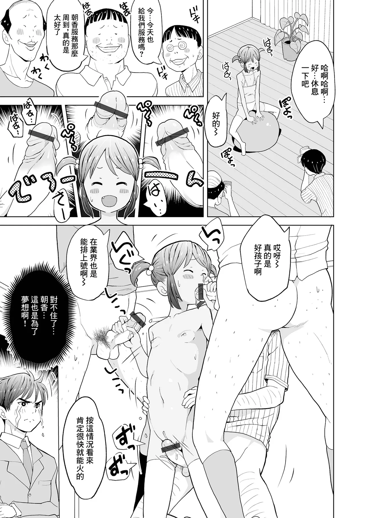 南国アイドルあぴかちゃん・熱血物語 page 5 full