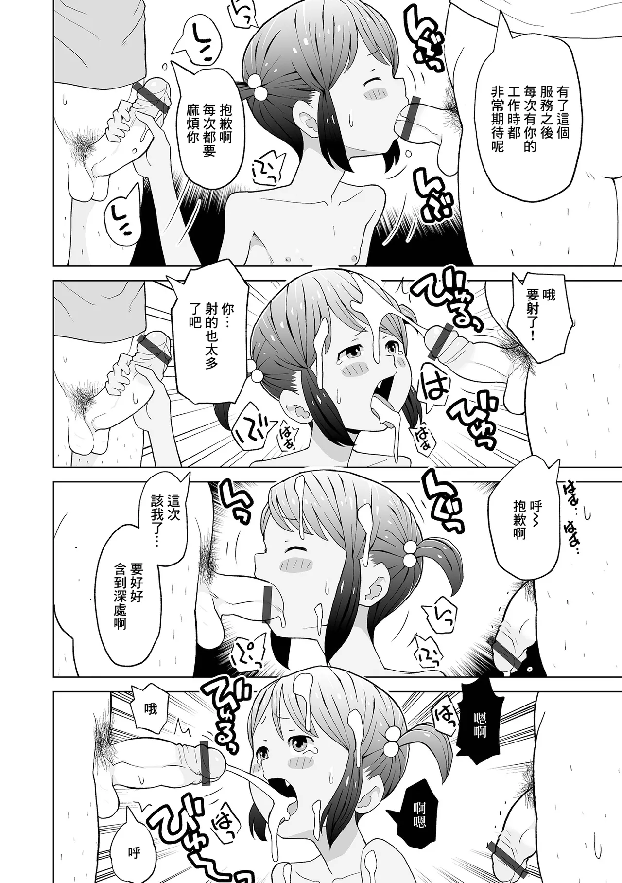 南国アイドルあぴかちゃん・熱血物語 page 6 full