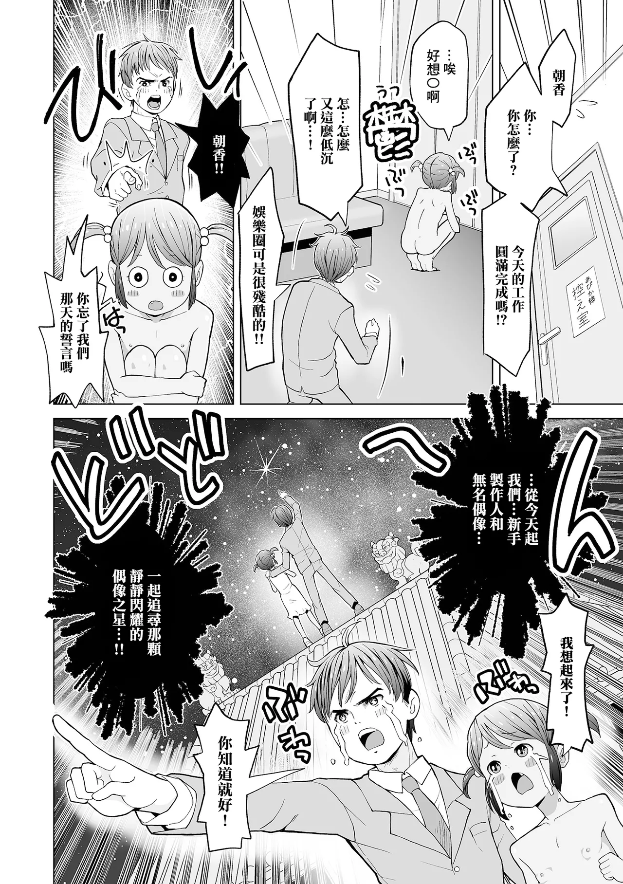 南国アイドルあぴかちゃん・熱血物語 page 8 full