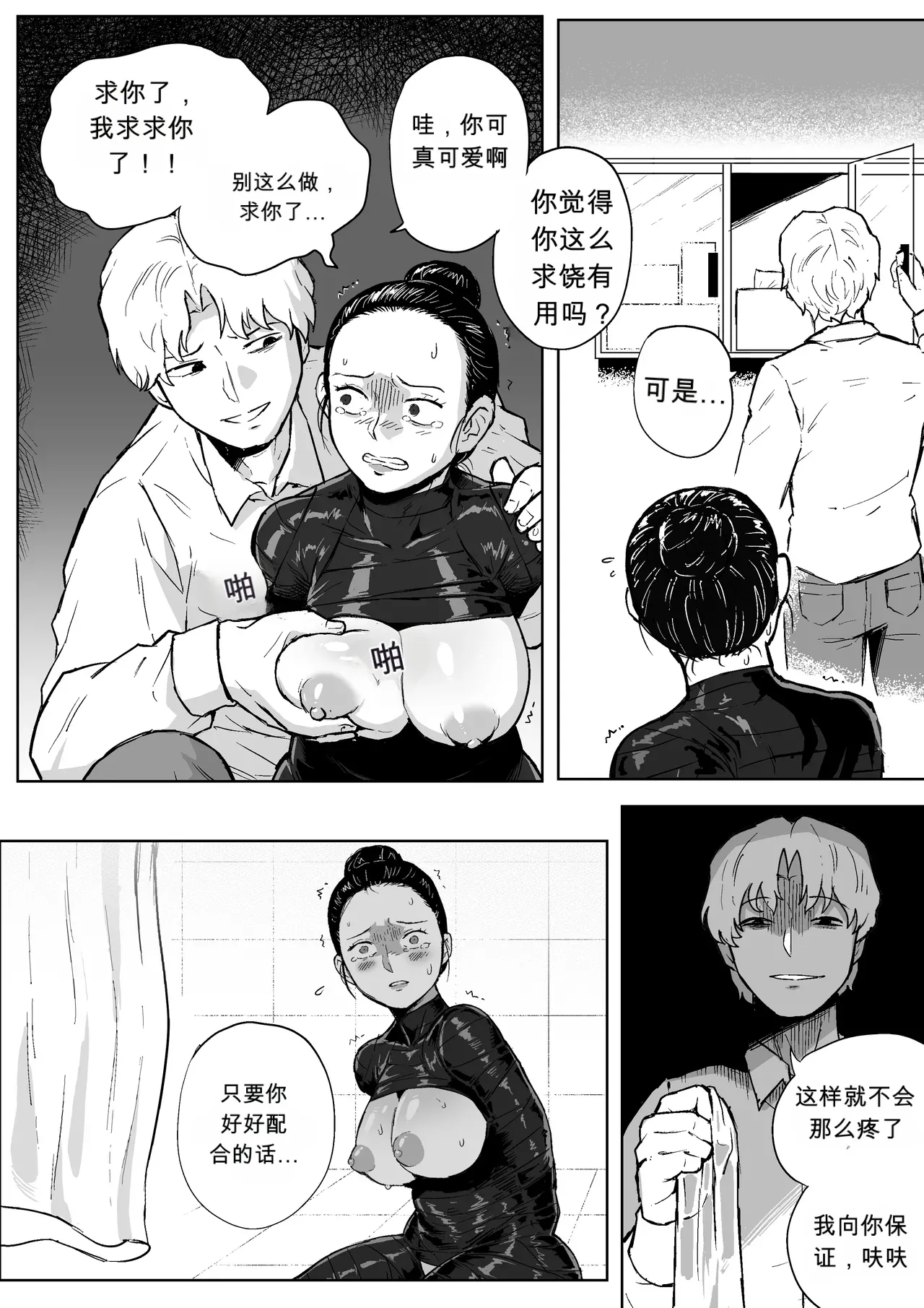 -Bondage mummification vol 2-AI翻译 page 6 full