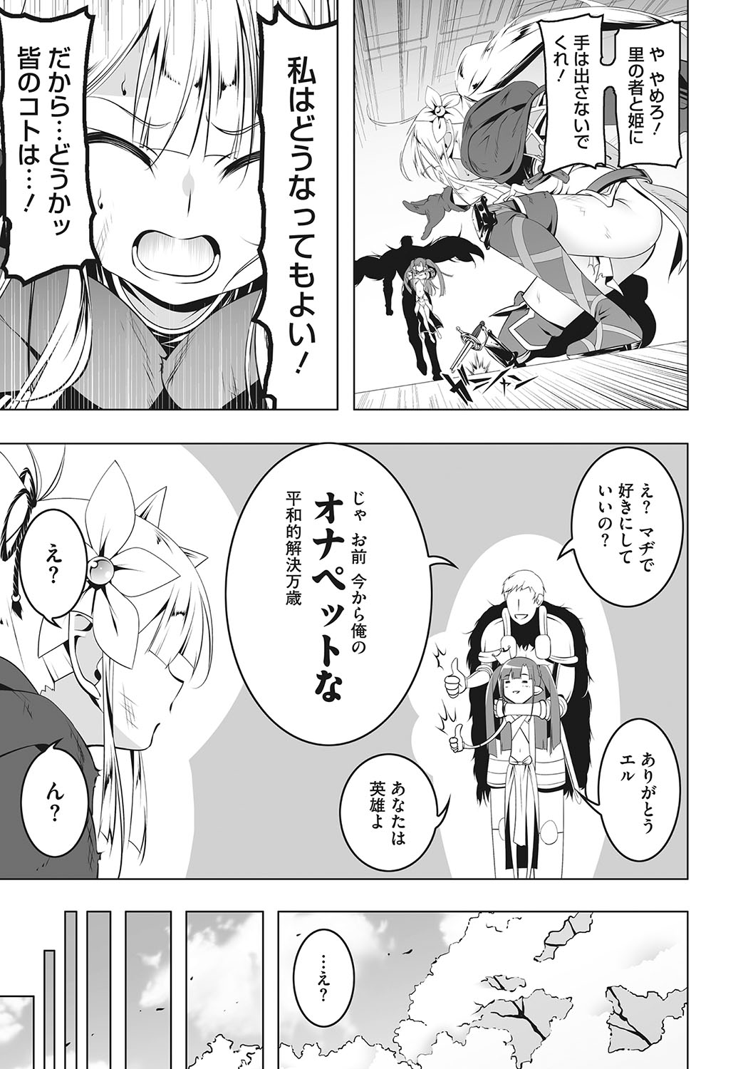 Tsurupeta Shugo Kishi Elfina Ochiru page 10 full