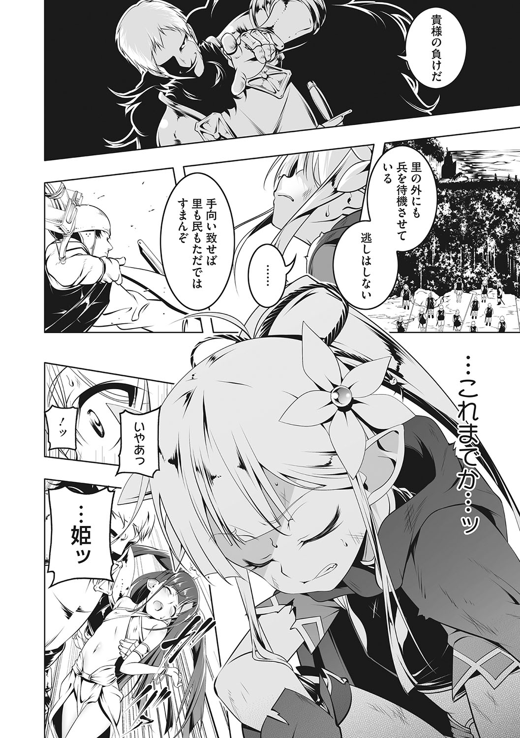 Tsurupeta Shugo Kishi Elfina Ochiru page 9 full