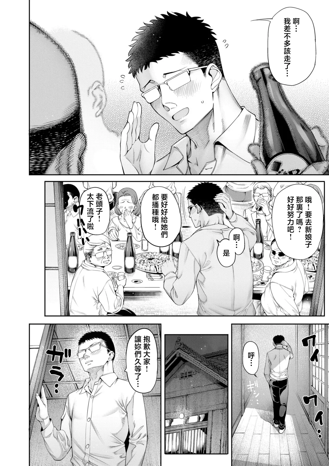 私たちに精子を蒔いて孕ませて♥〈最終話〉 page 4 full