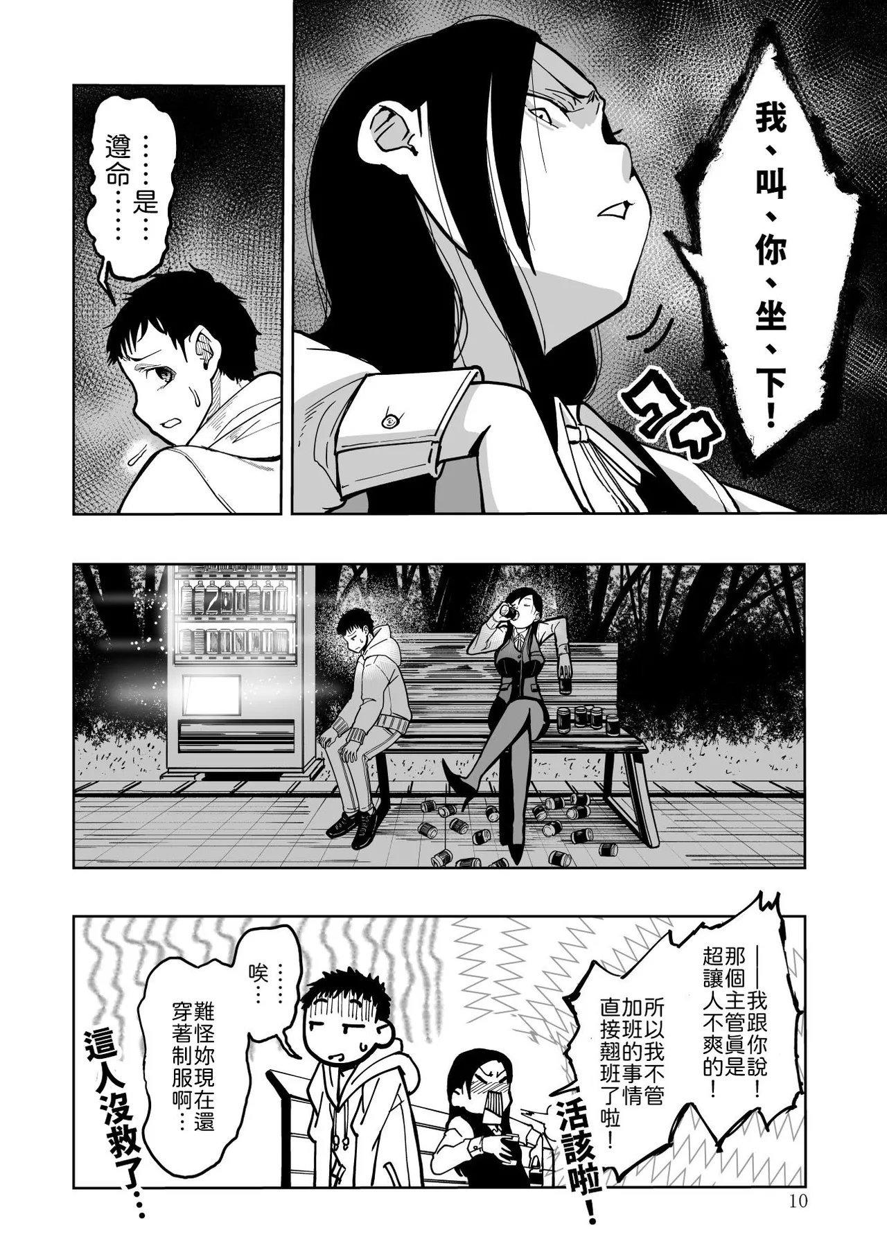 Tokyo Chijo Spot page 10 full