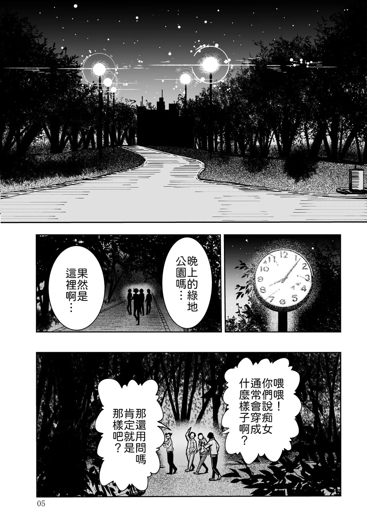 Tokyo Chijo Spot page 5 full