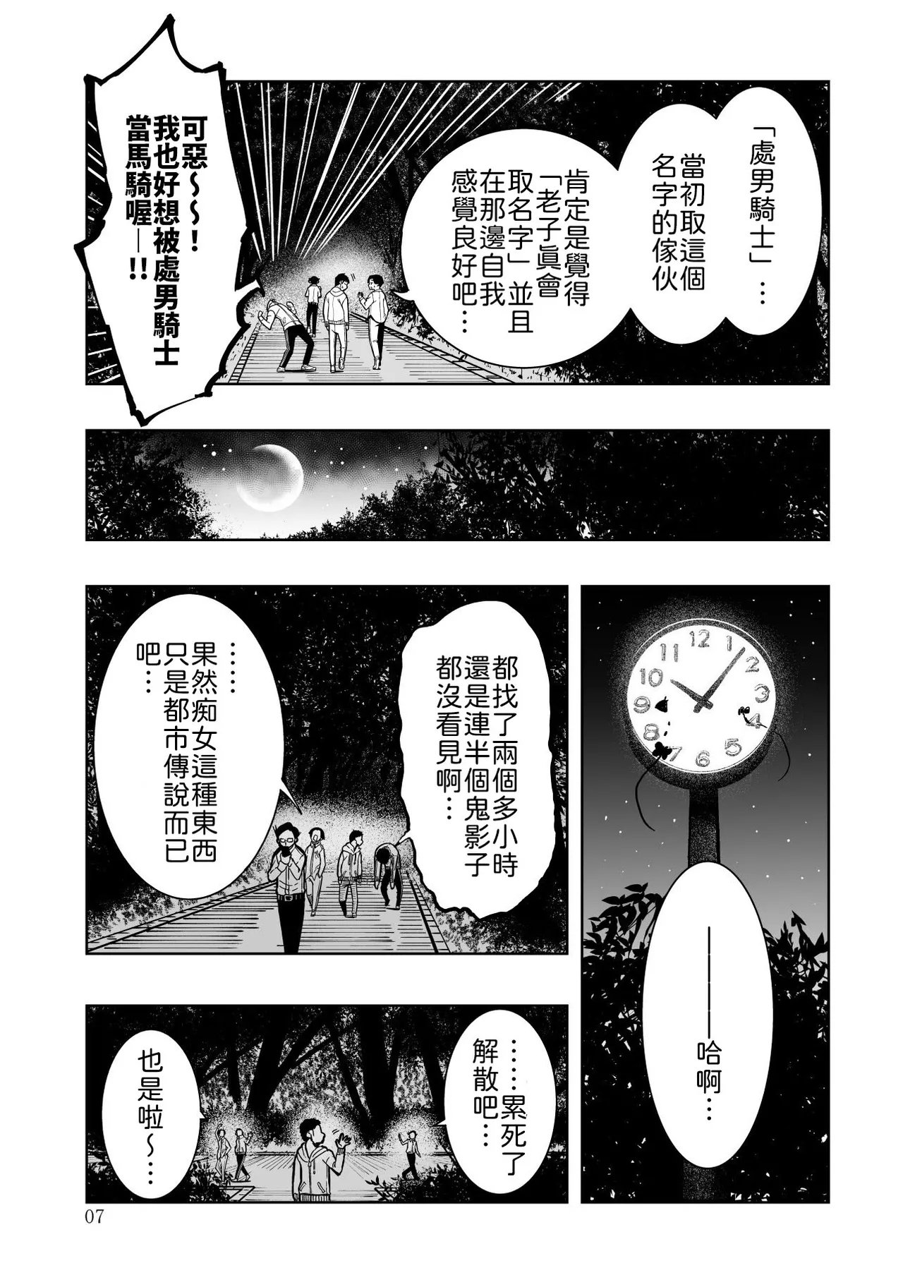 Tokyo Chijo Spot page 7 full
