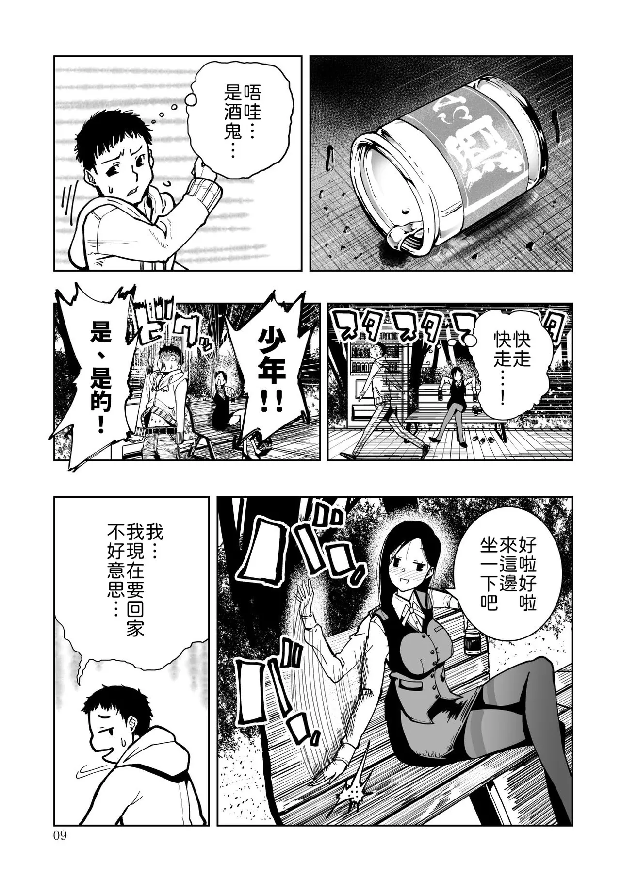 Tokyo Chijo Spot page 9 full
