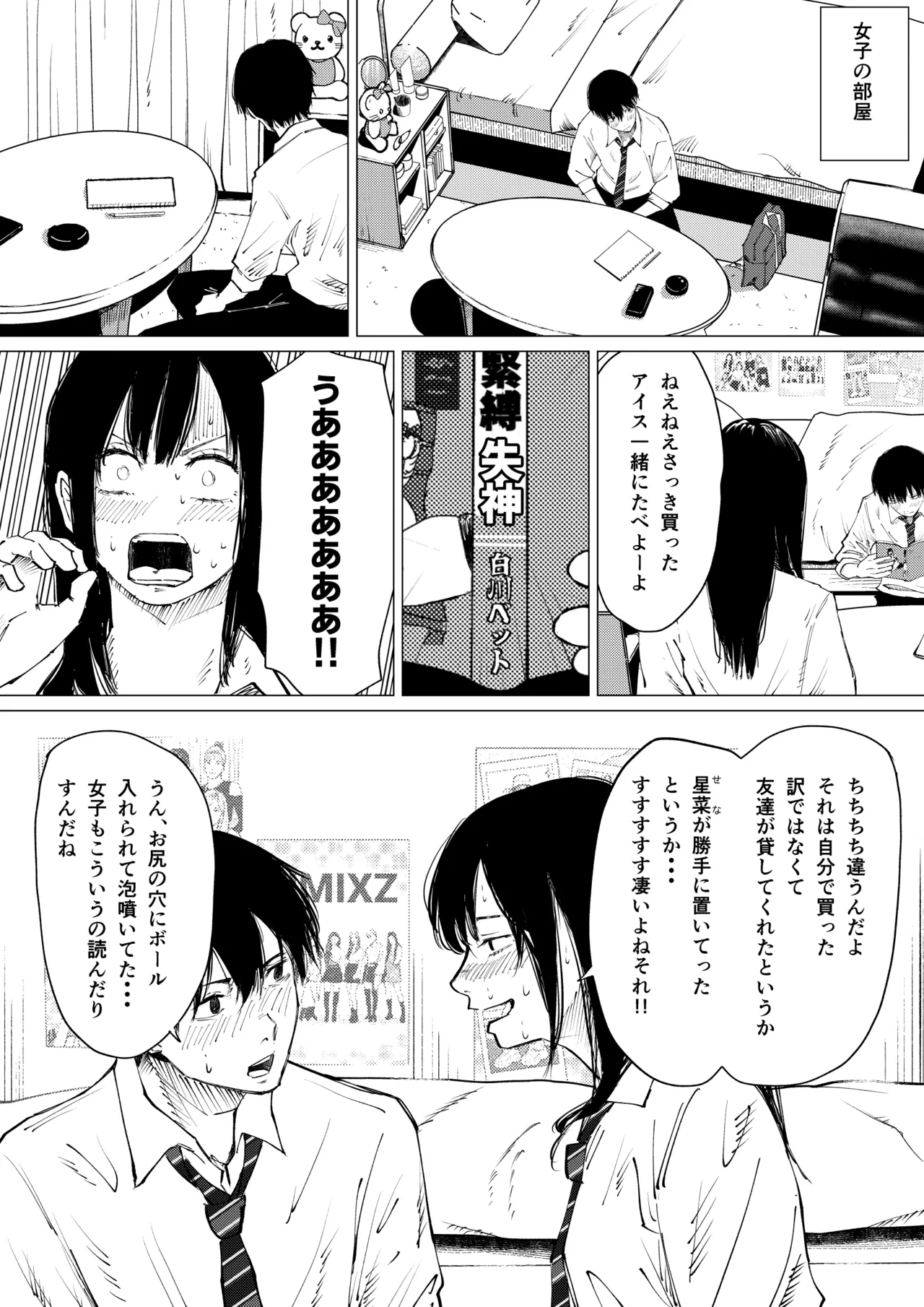 性春レモン〜柚希＆星奈編〜 page 10 full