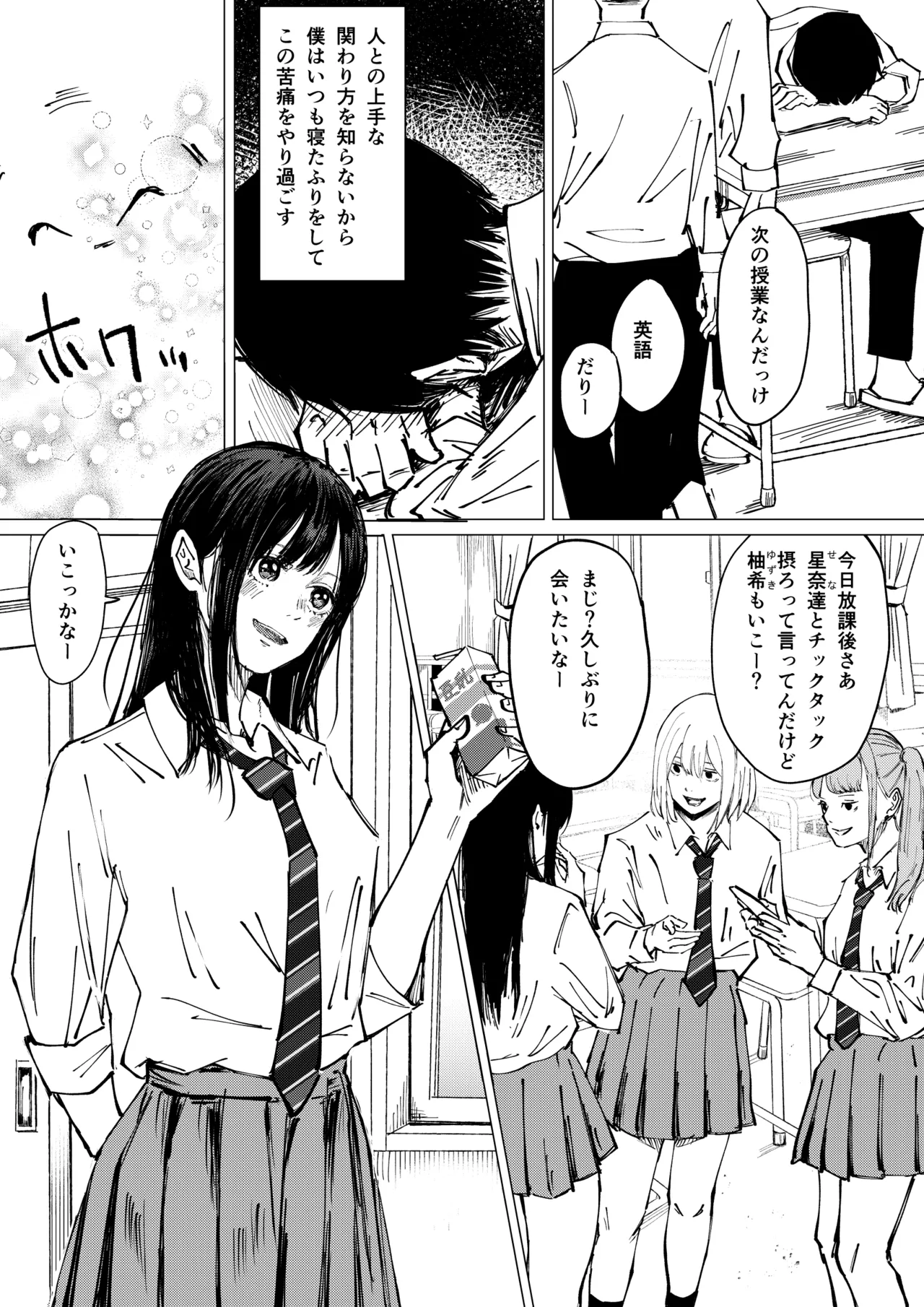 性春レモン〜柚希＆星奈編〜 page 3 full