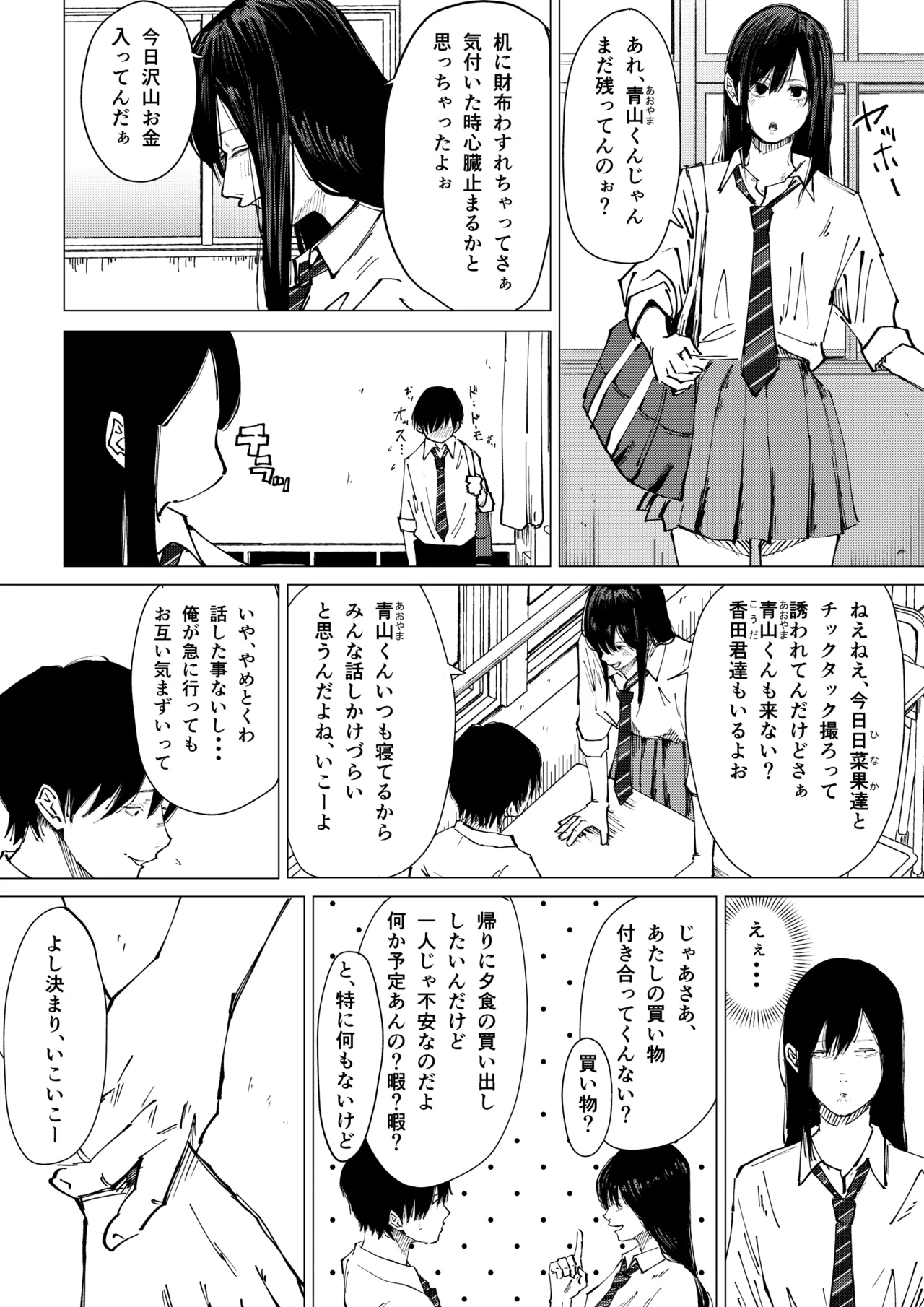 性春レモン〜柚希＆星奈編〜 page 5 full